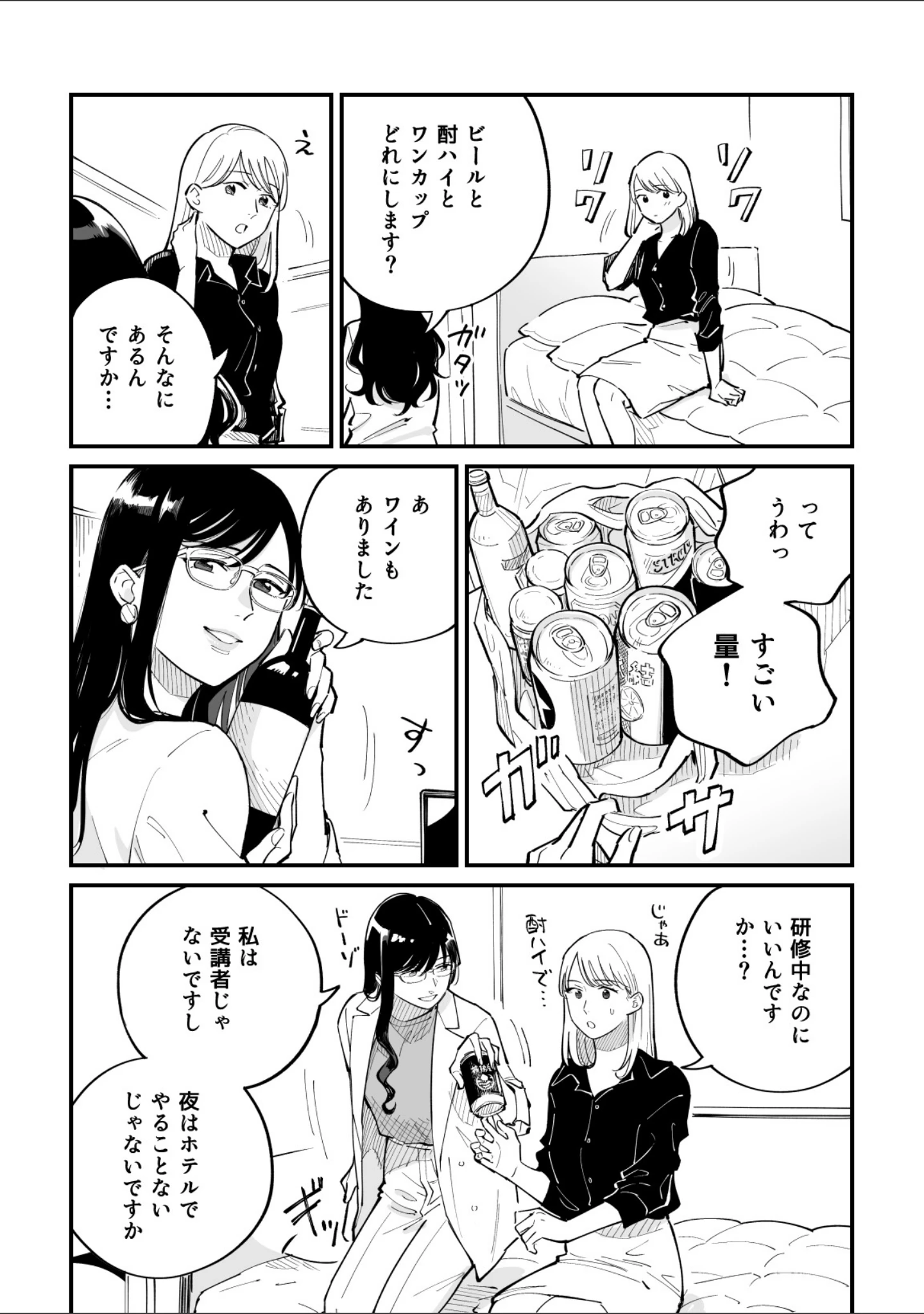 「FAKE IT」（ユニ） 試し読み 10ページ目