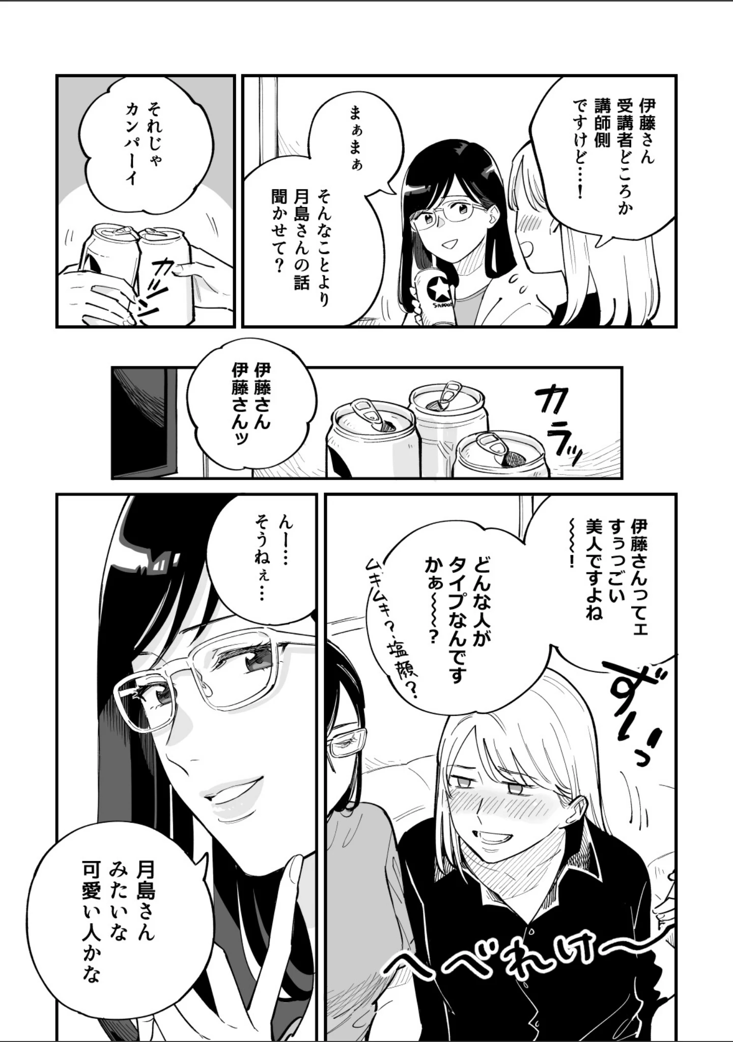 「FAKE IT」（ユニ） 試し読み 11ページ目
