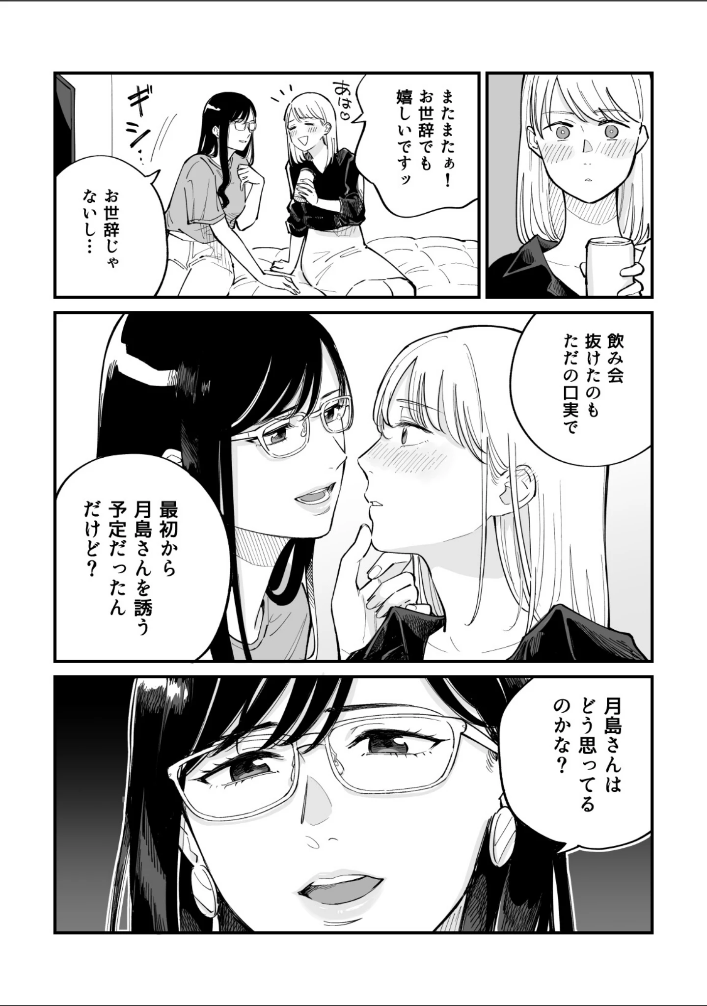「FAKE IT」（ユニ） 試し読み 12ページ目