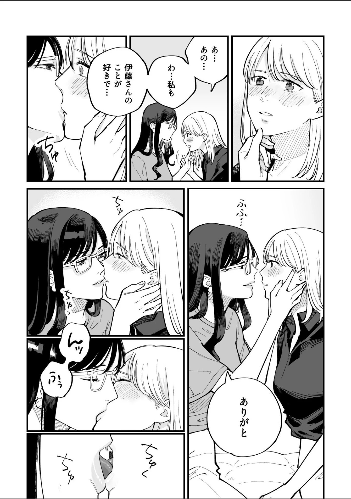 「FAKE IT」（ユニ） 試し読み 13ページ目