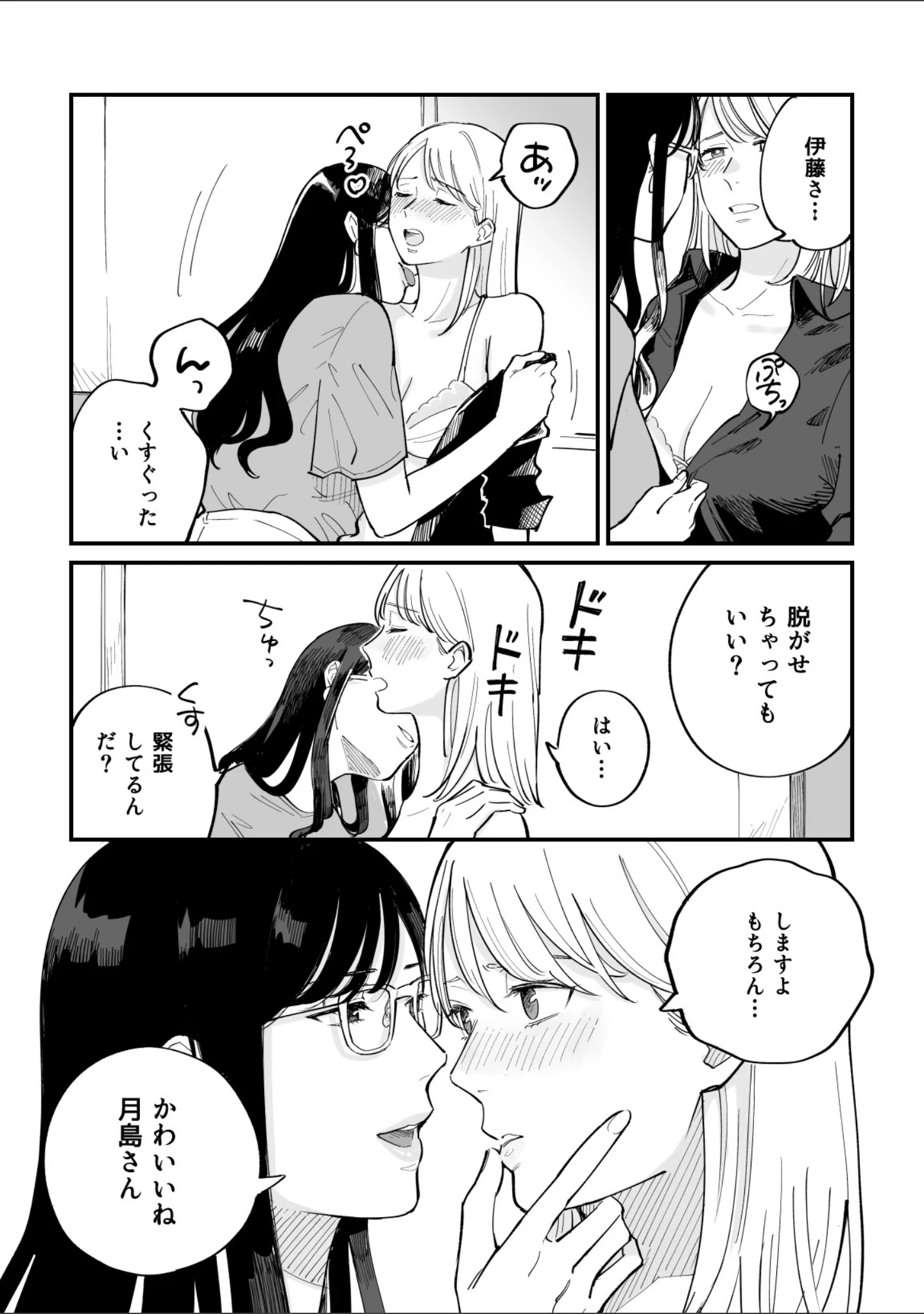 「FAKE IT」（ユニ） 試し読み 14ページ目