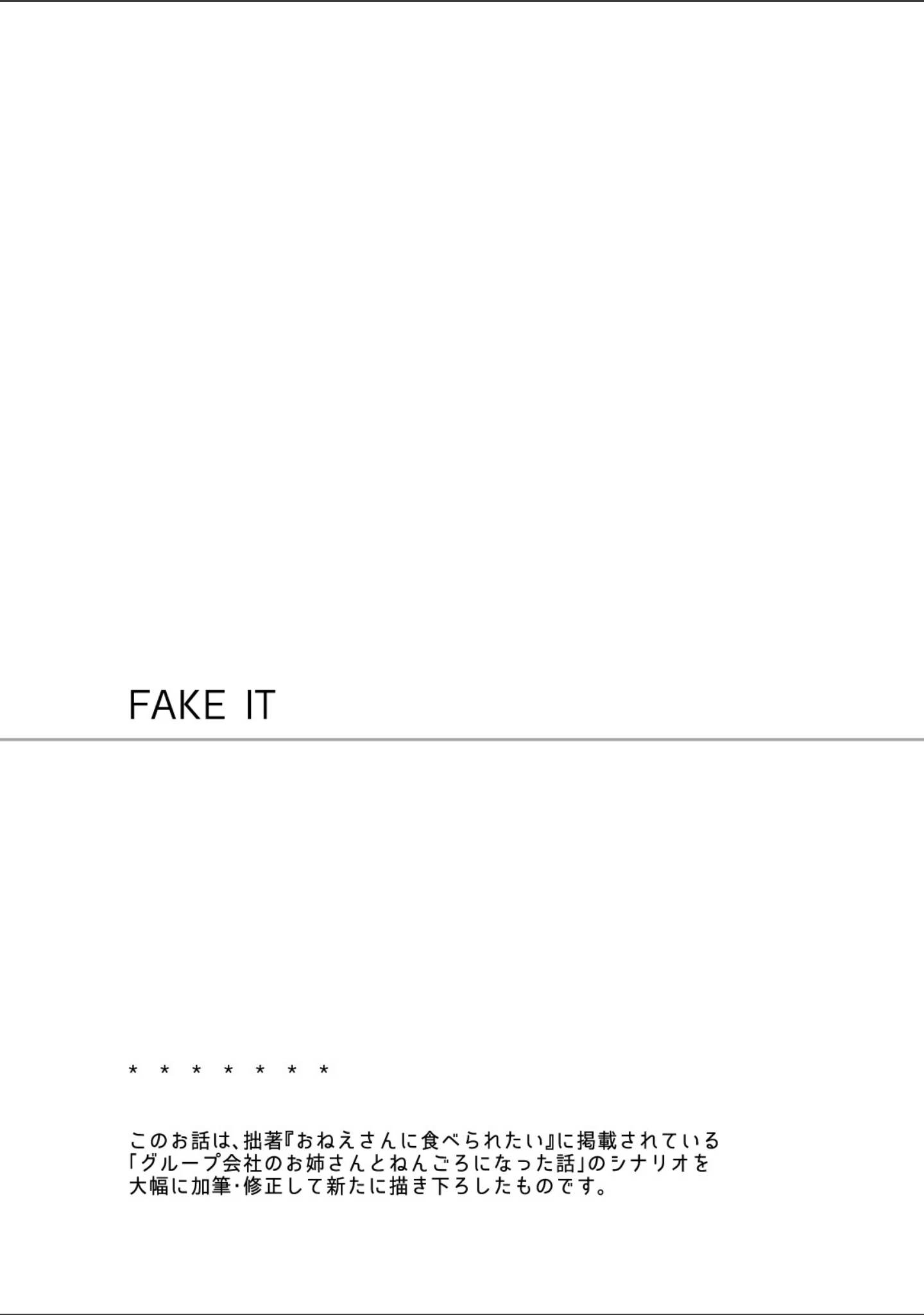 「FAKE IT」（ユニ） 試し読み 4ページ目