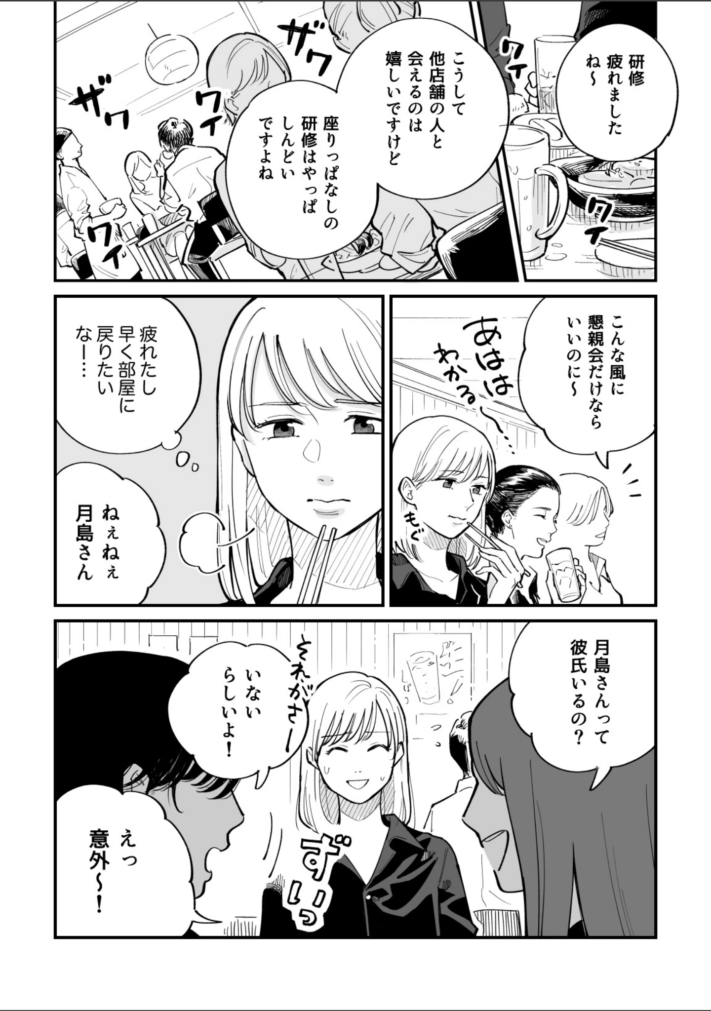 「FAKE IT」（ユニ） 試し読み 5ページ目