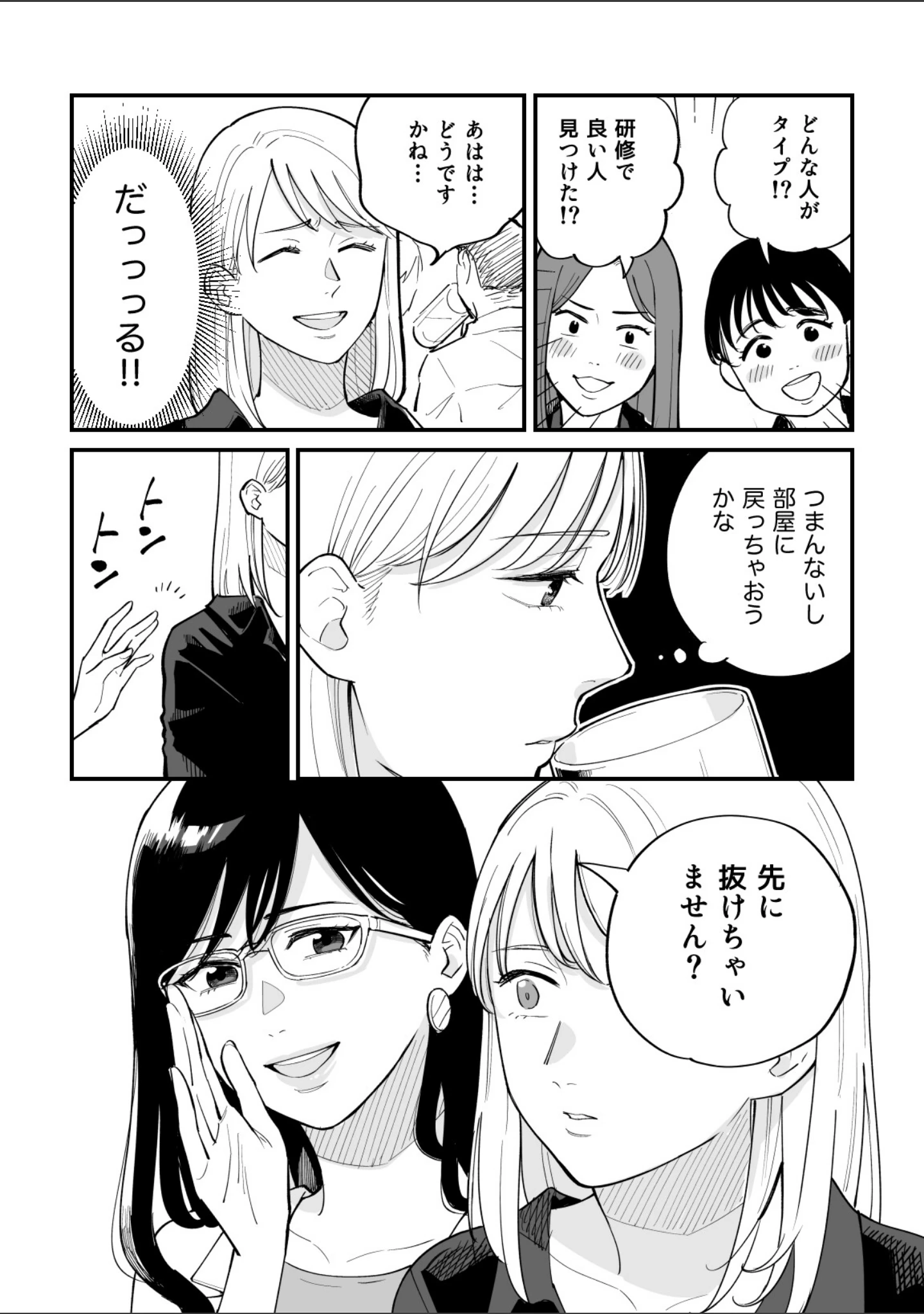 「FAKE IT」（ユニ） 試し読み 6ページ目