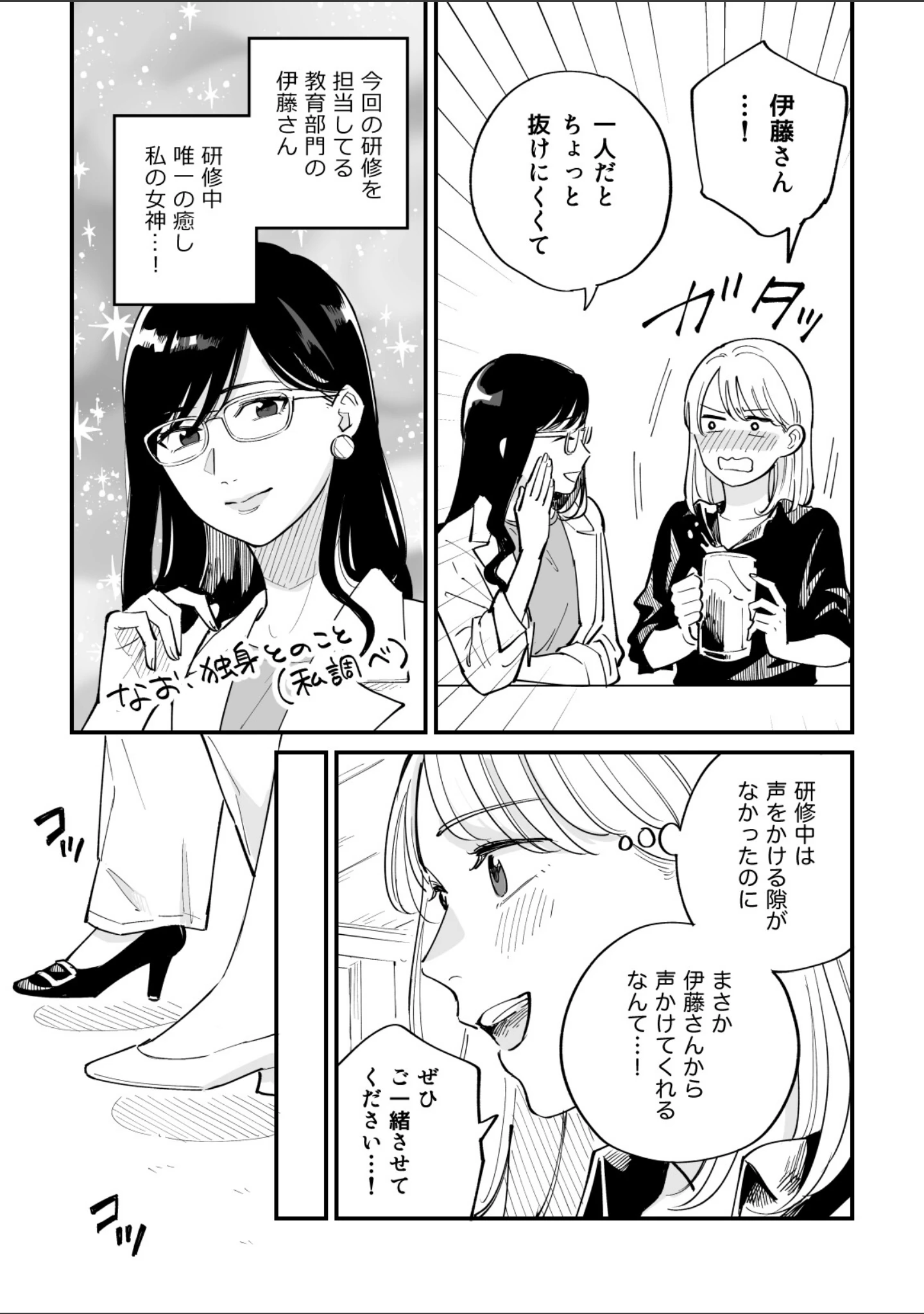 「FAKE IT」（ユニ） 試し読み 7ページ目