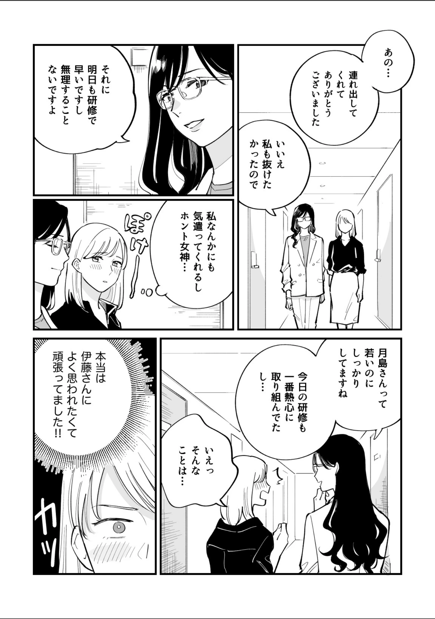 「FAKE IT」（ユニ） 試し読み 8ページ目