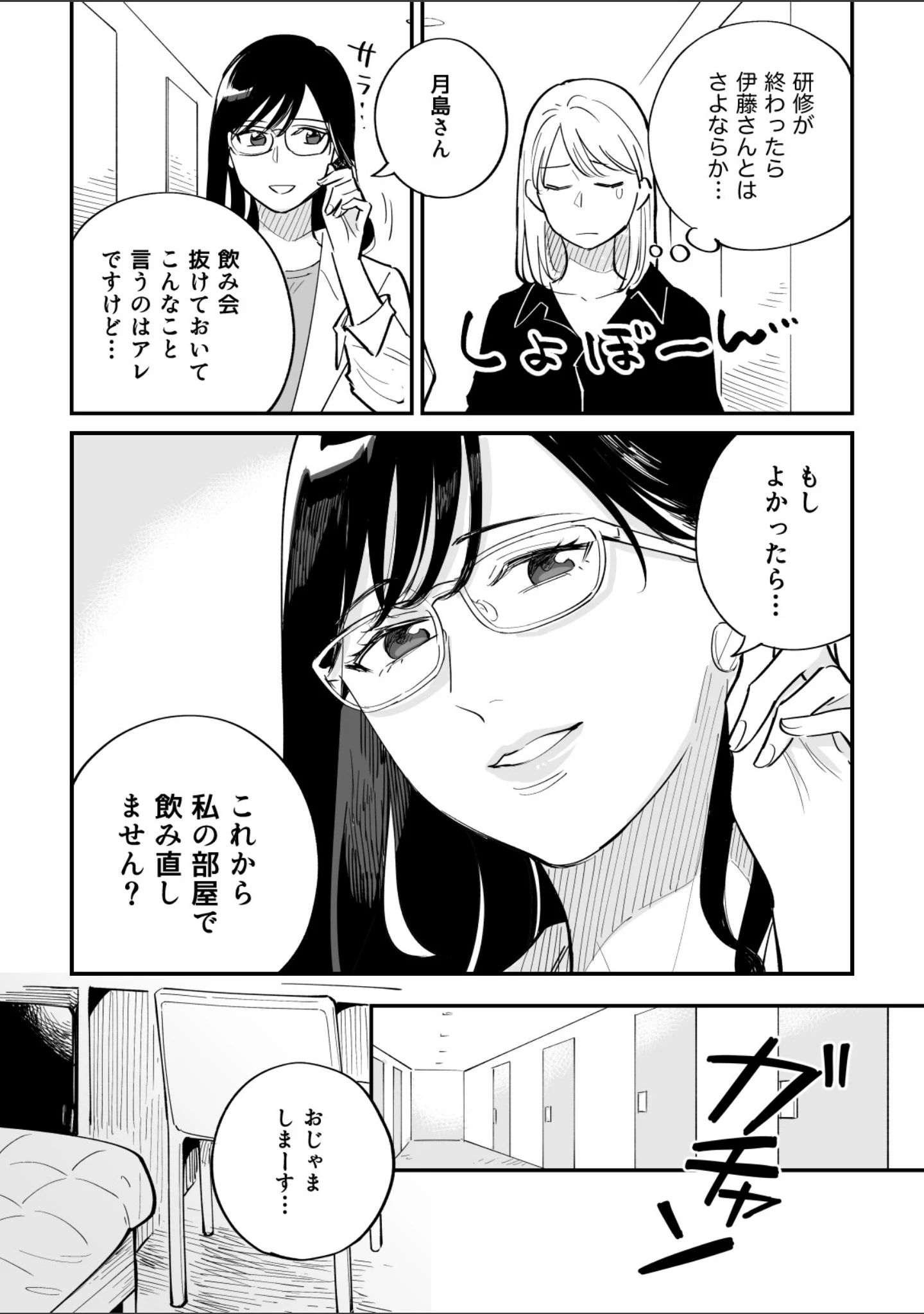 「FAKE IT」（ユニ） 試し読み 9ページ目