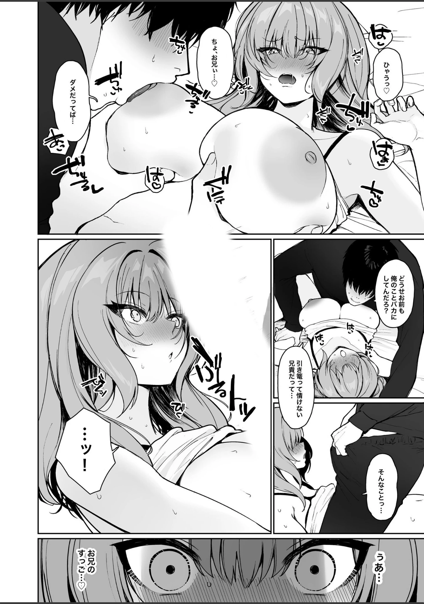 「距離感がバグってる義妹が一生イチャラブしてくる」（エルトリア） 試し読み 10ページ目