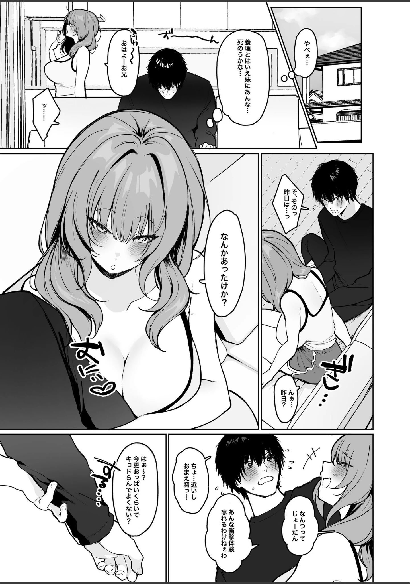 「距離感がバグってる義妹が一生イチャラブしてくる」（エルトリア） 試し読み 15ページ目