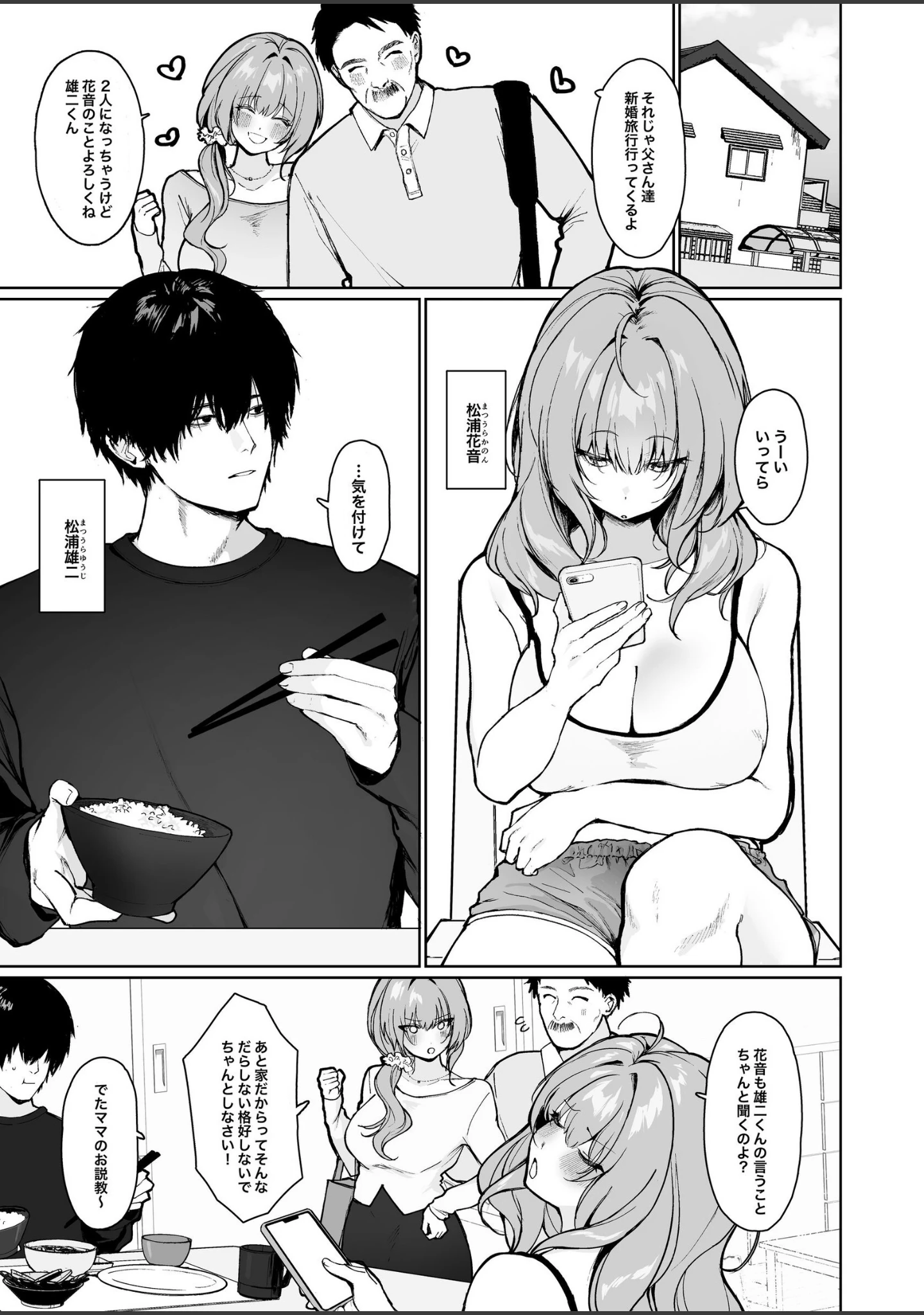 「距離感がバグってる義妹が一生イチャラブしてくる」（エルトリア） 試し読み 3ページ目