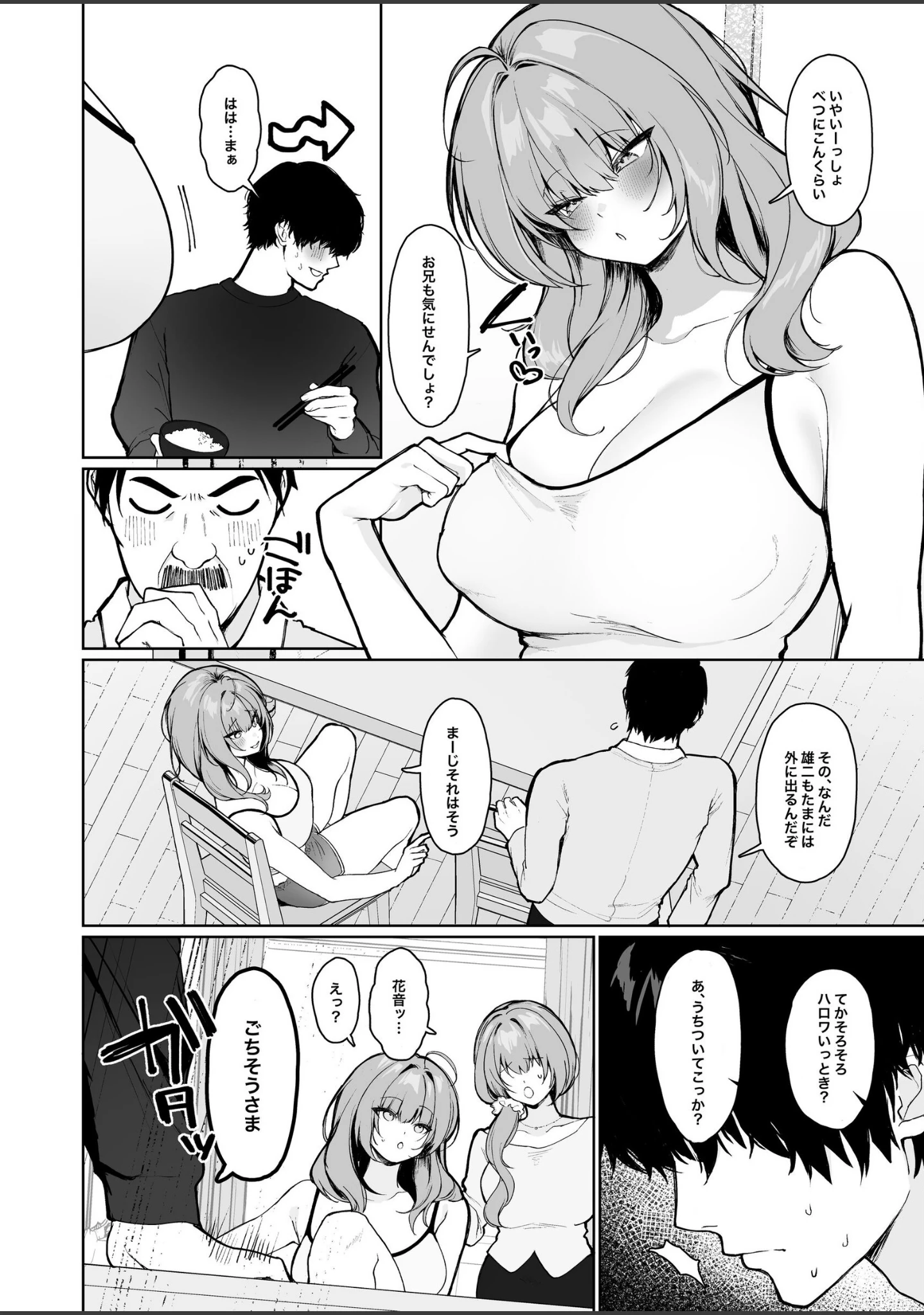 「距離感がバグってる義妹が一生イチャラブしてくる」（エルトリア） 試し読み 4ページ目