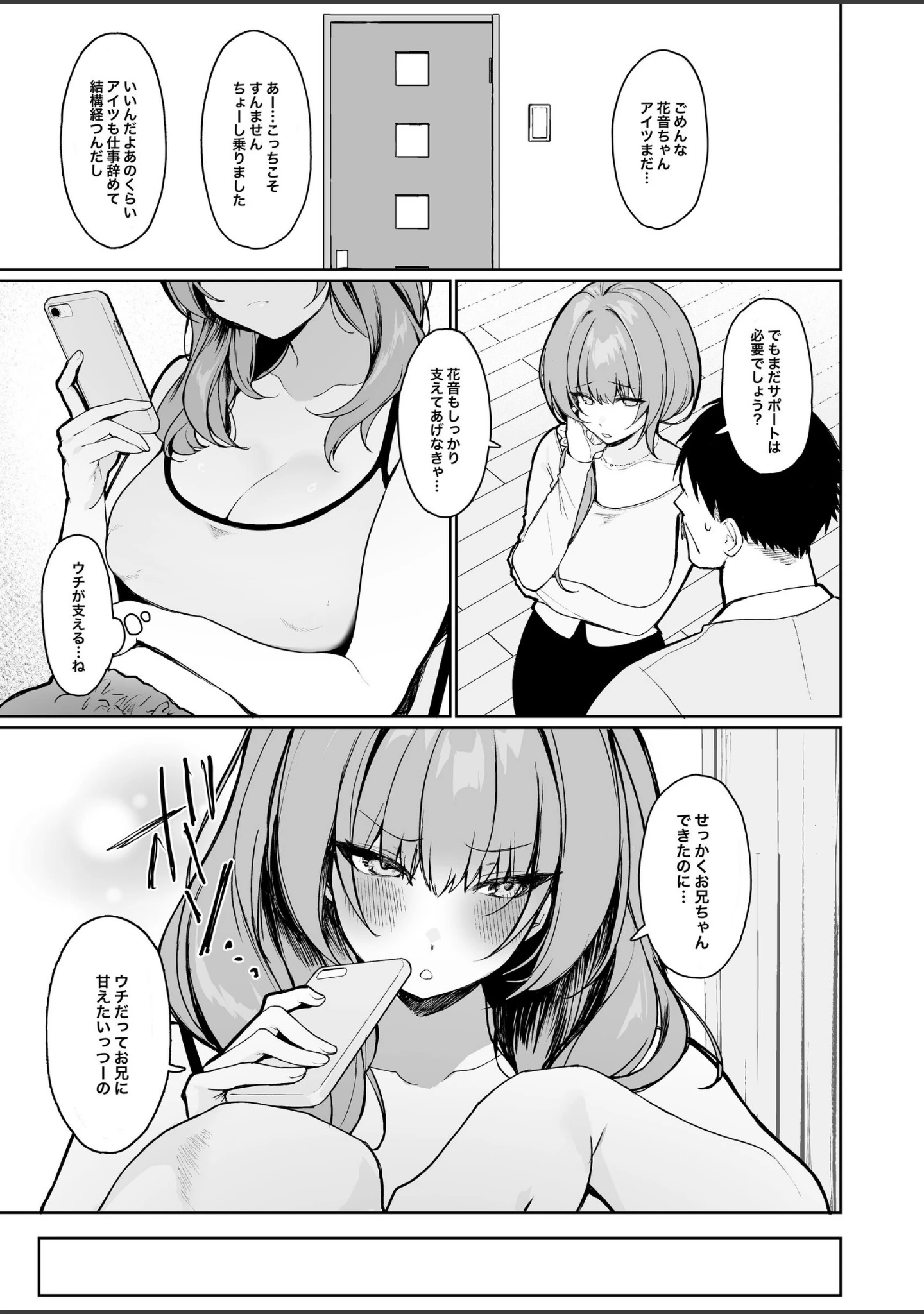 「距離感がバグってる義妹が一生イチャラブしてくる」（エルトリア） 試し読み 5ページ目