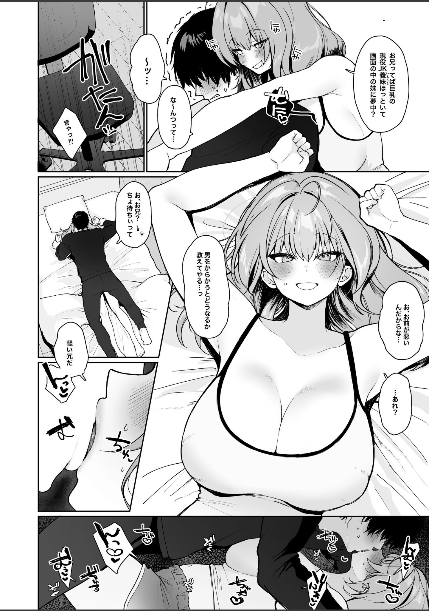 「距離感がバグってる義妹が一生イチャラブしてくる」（エルトリア） 試し読み 8ページ目
