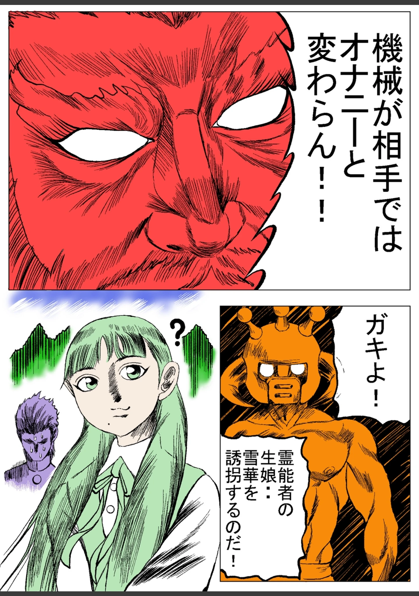 「残雪華」（マンガーマスク） 試し読み 9ページ目