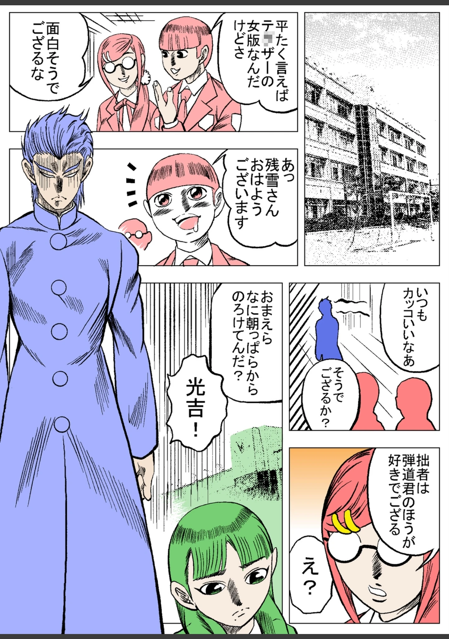 「残雪華」（マンガーマスク） 試し読み 10ページ目