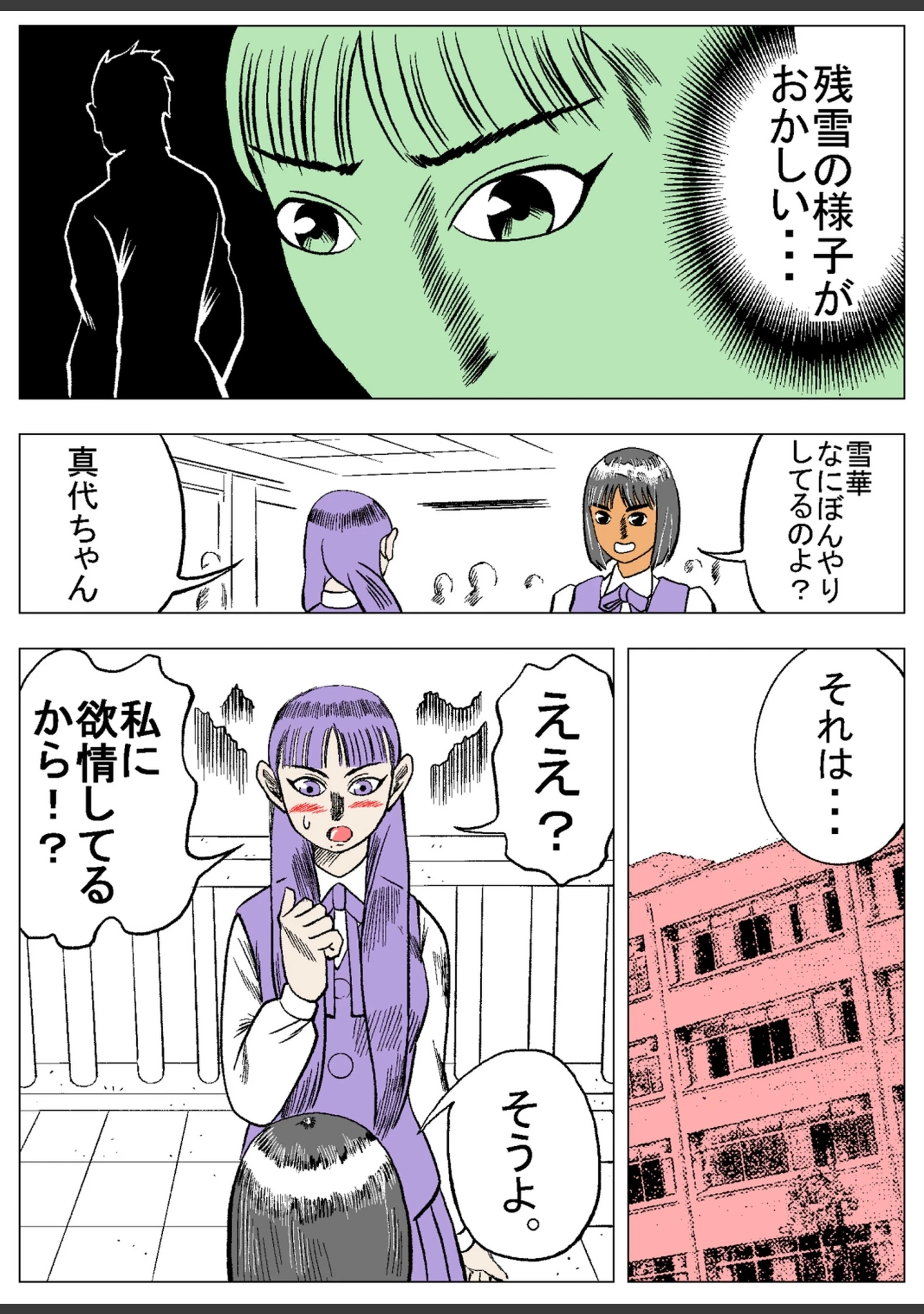 「残雪華」（マンガーマスク） 試し読み 11ページ目