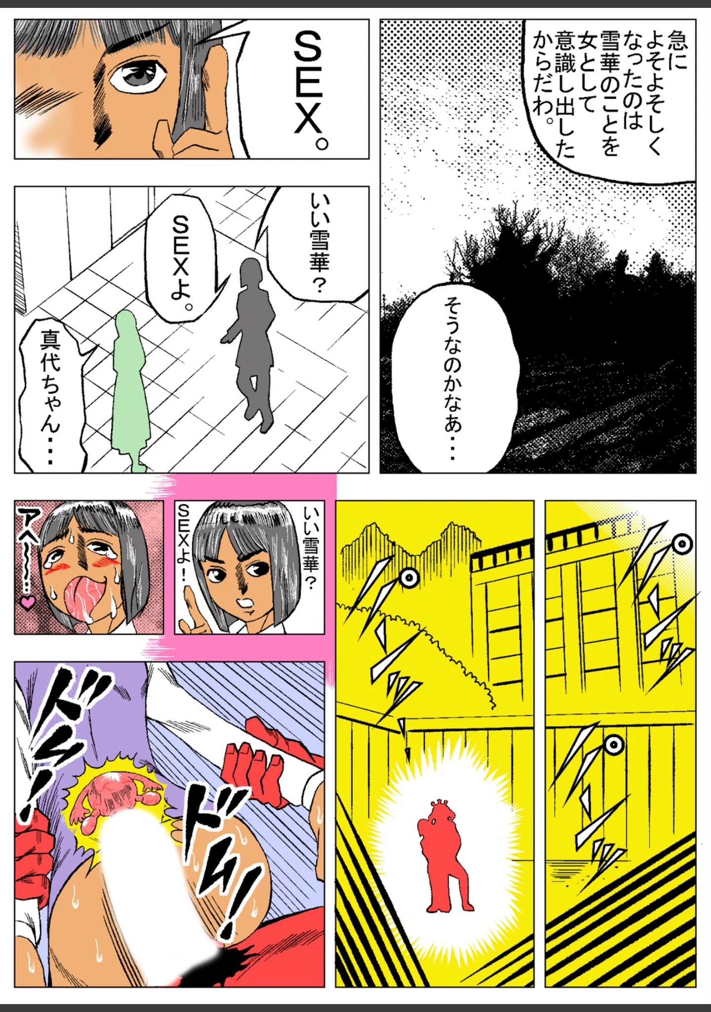「残雪華」（マンガーマスク） 試し読み 12ページ目