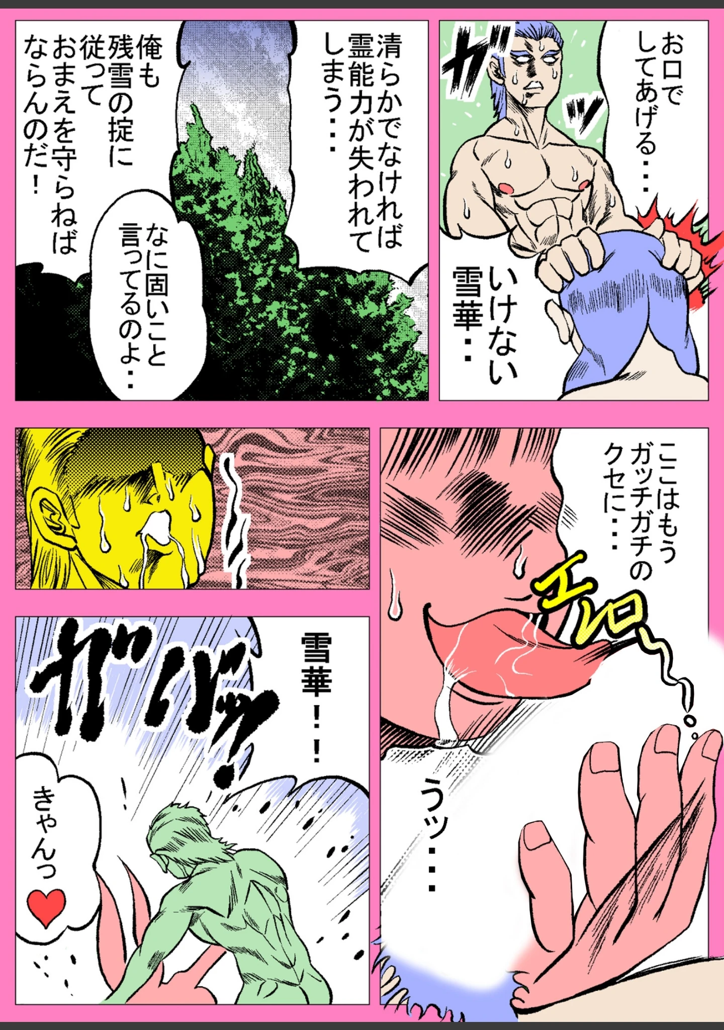 「残雪華」（マンガーマスク） 試し読み 3ページ目