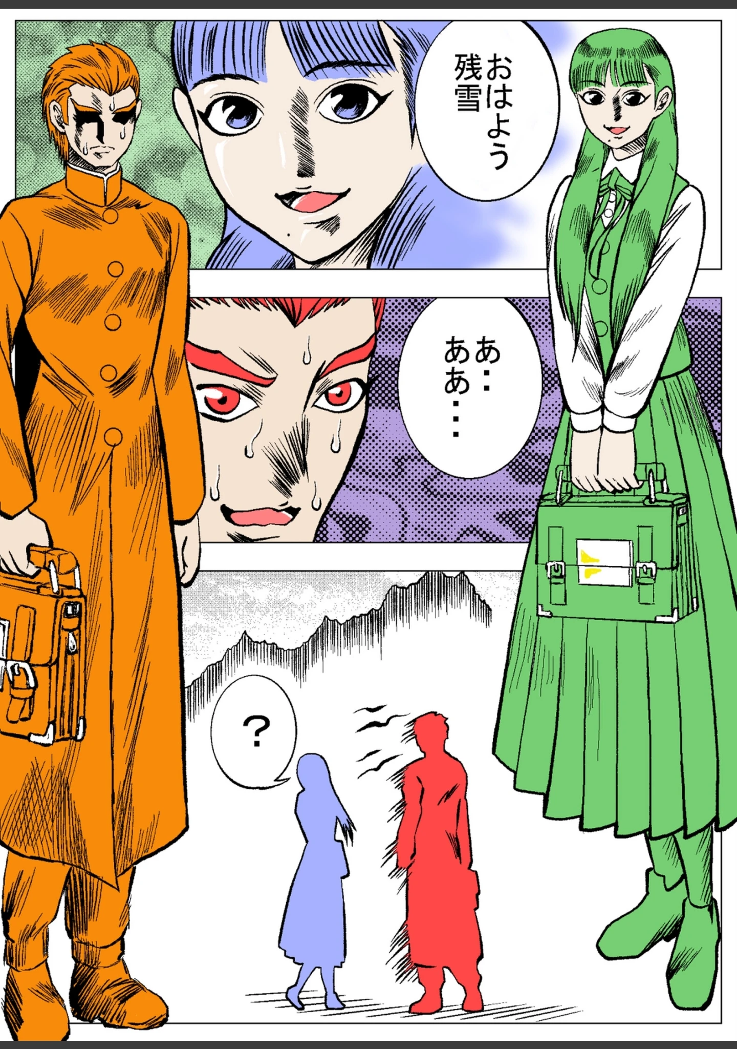「残雪華」（マンガーマスク） 試し読み 6ページ目