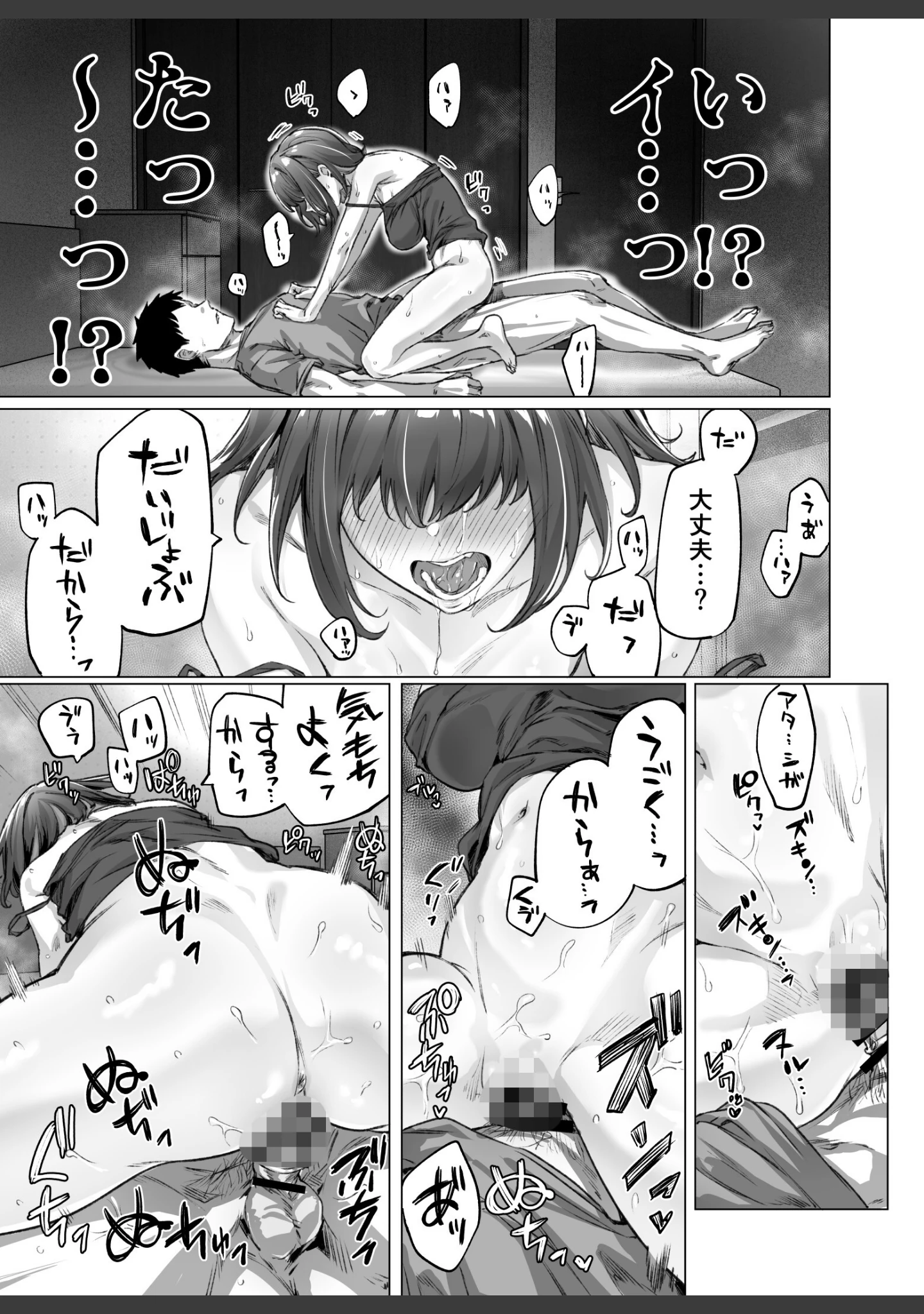 「健全ラブコメ漫画で省かれがちなHシーンがっつり描いたらこうなった」（焼きリコピン） 試し読み 14ページ目