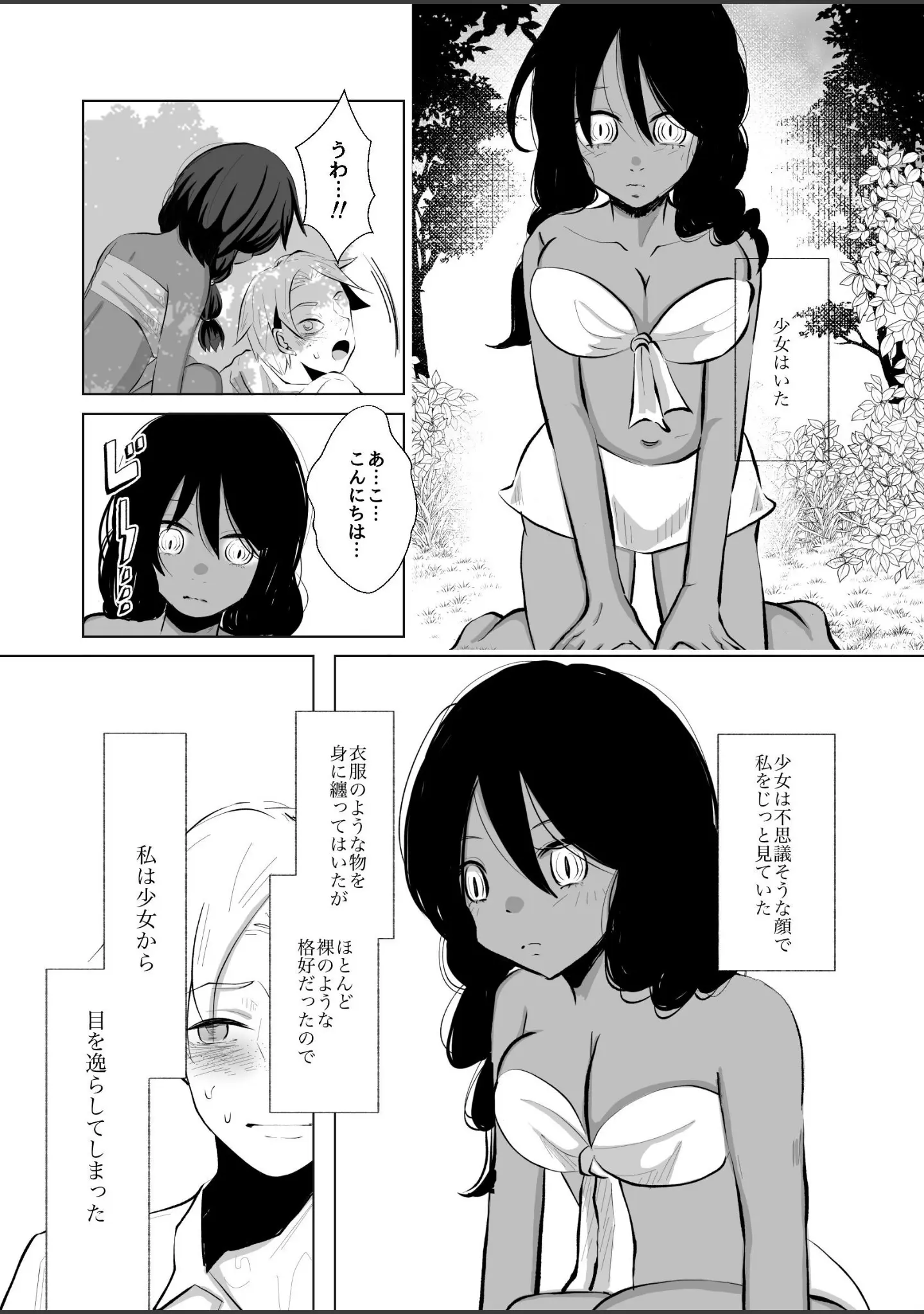 「食人族の島に漂着した男が部族の少女と恋をした話」（アリチカチカ） 試し読み 11ページ目
