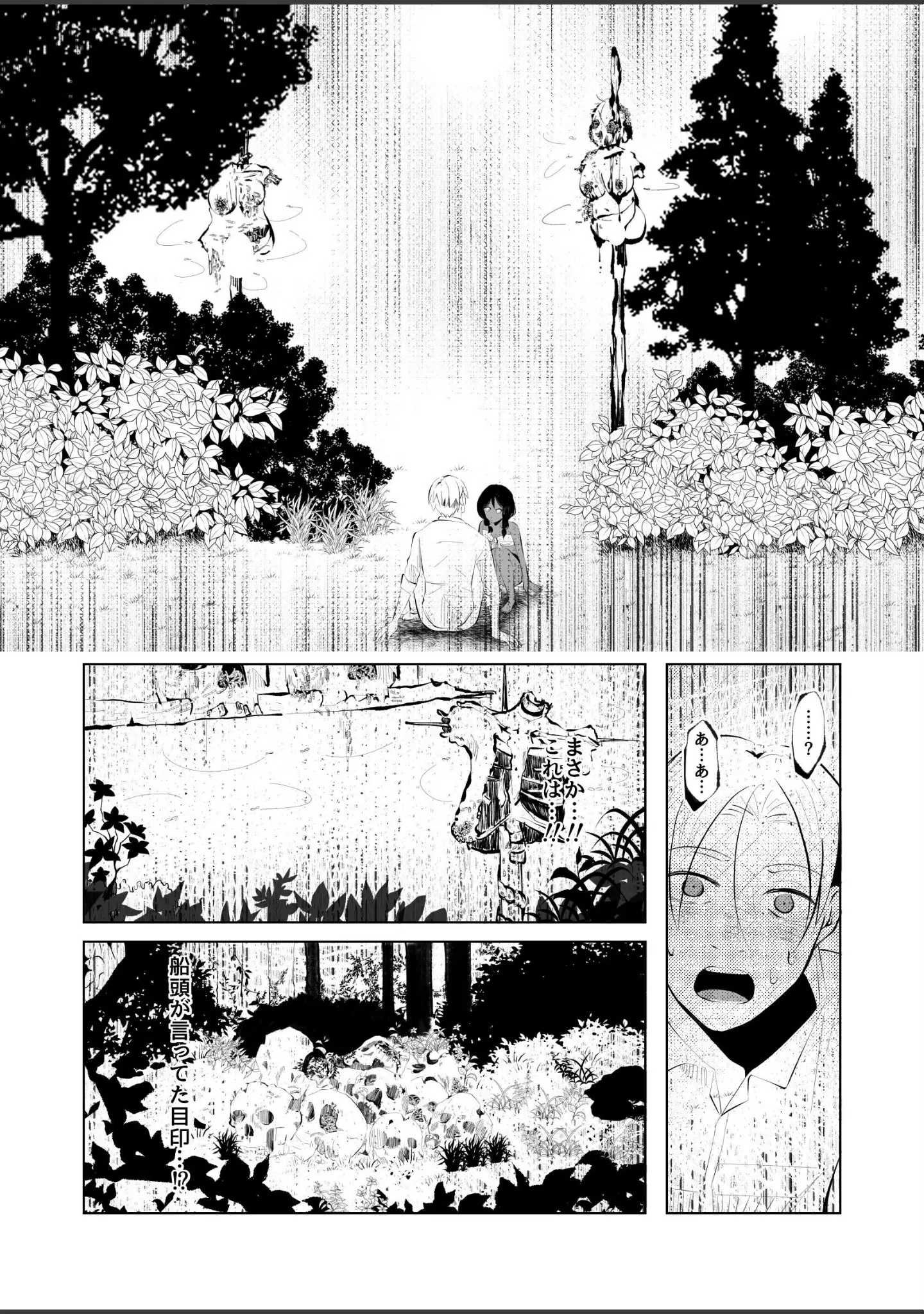 「食人族の島に漂着した男が部族の少女と恋をした話」（アリチカチカ） 試し読み 12ページ目