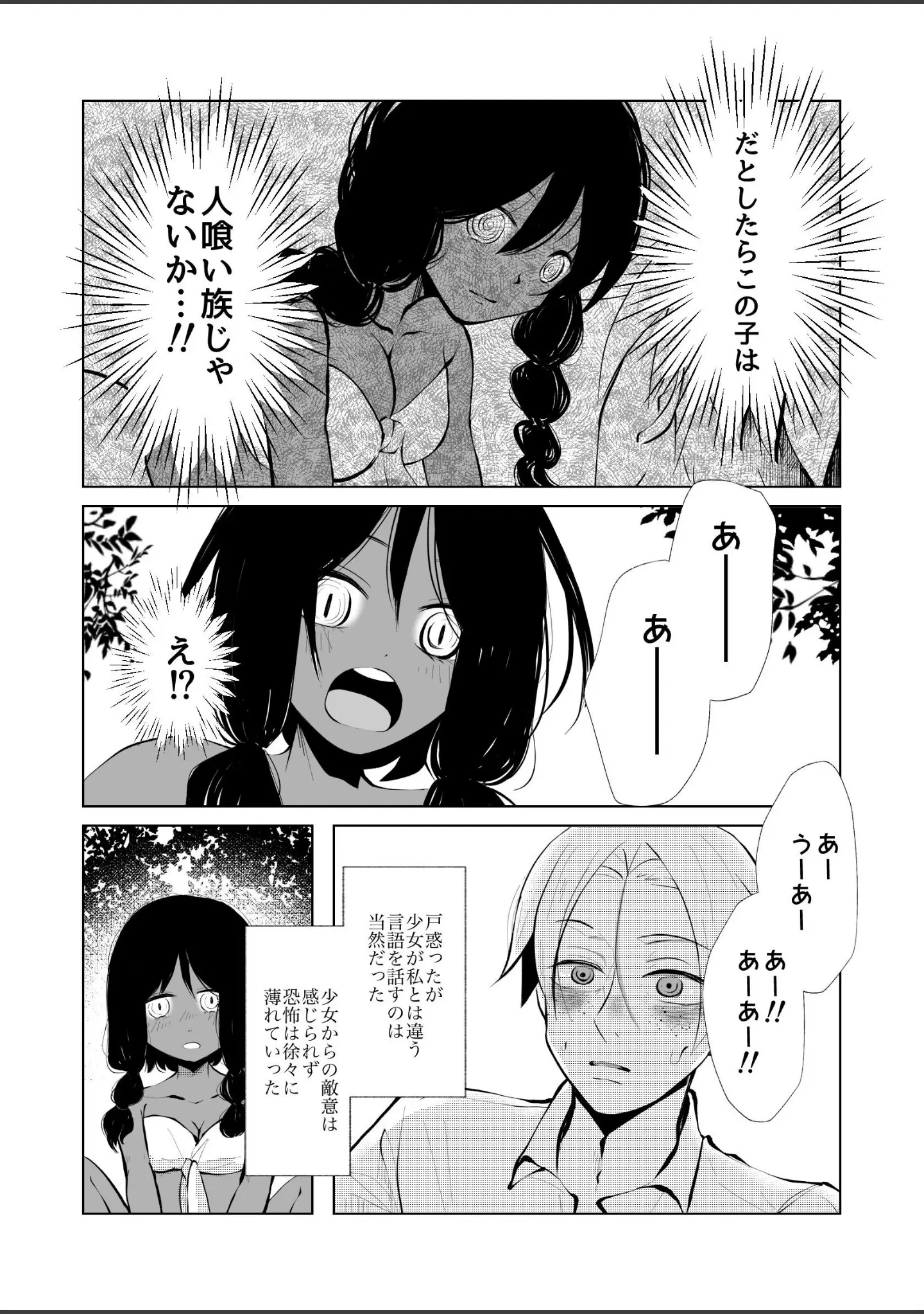 「食人族の島に漂着した男が部族の少女と恋をした話」（アリチカチカ） 試し読み 13ページ目