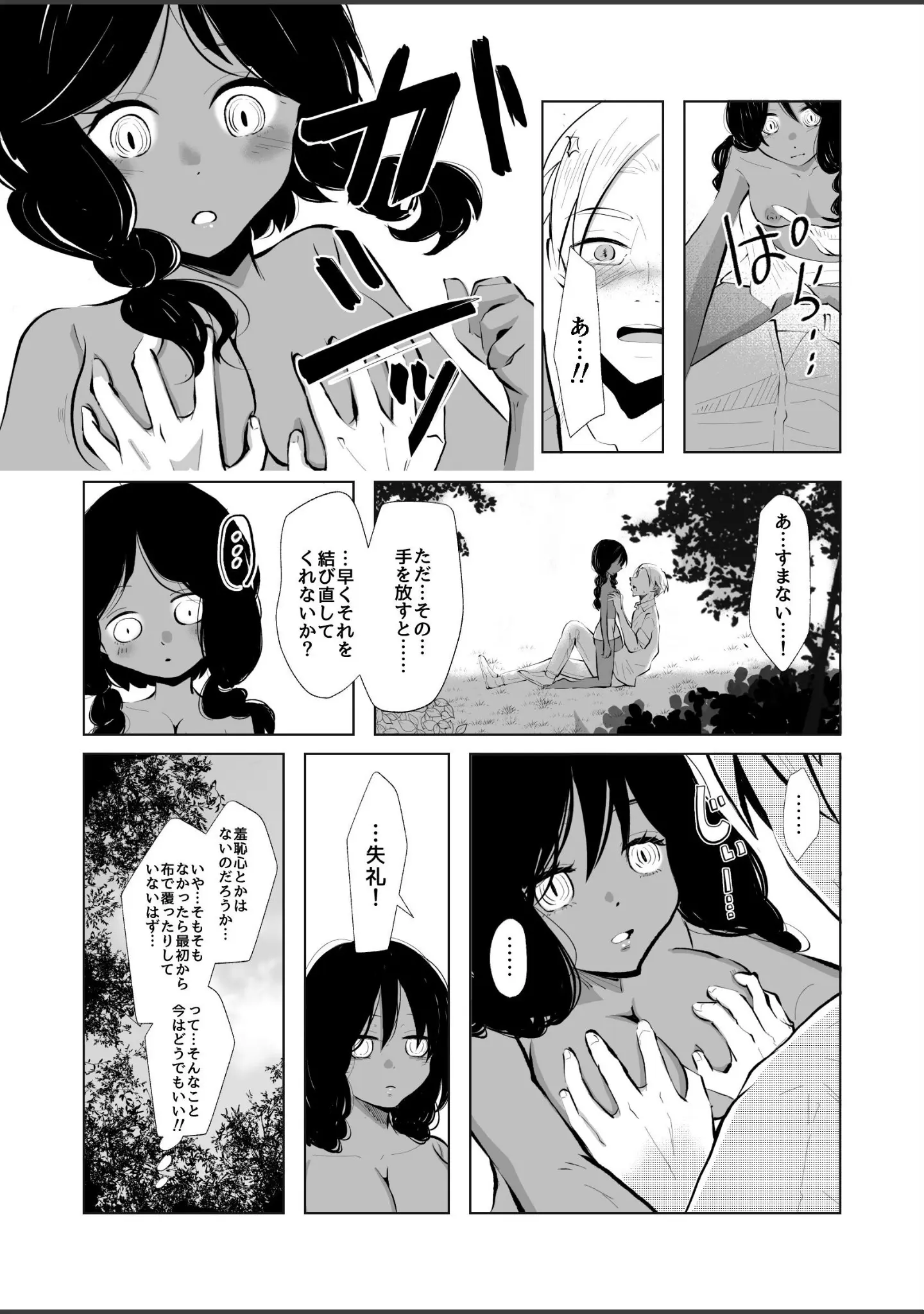 「食人族の島に漂着した男が部族の少女と恋をした話」（アリチカチカ） 試し読み 14ページ目