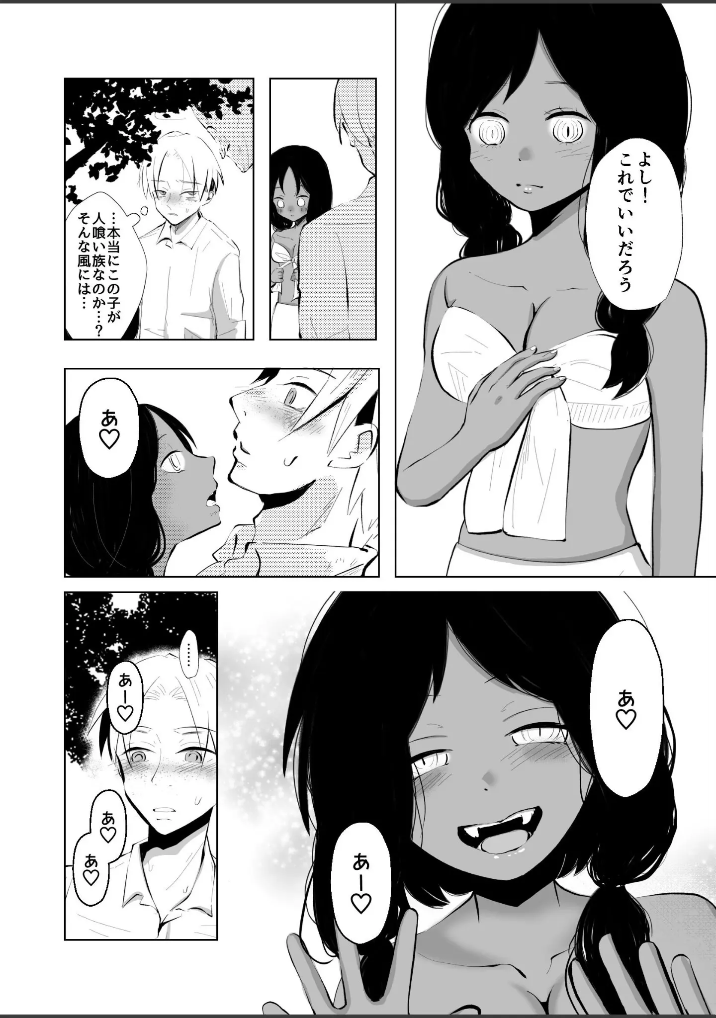 「食人族の島に漂着した男が部族の少女と恋をした話」（アリチカチカ） 試し読み 15ページ目