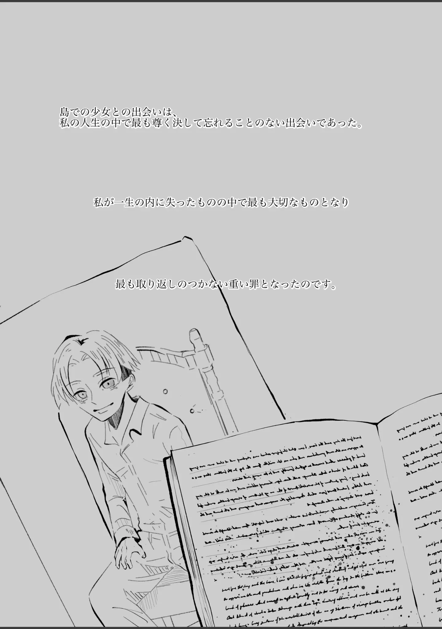 「食人族の島に漂着した男が部族の少女と恋をした話」（アリチカチカ） 試し読み 2ページ目