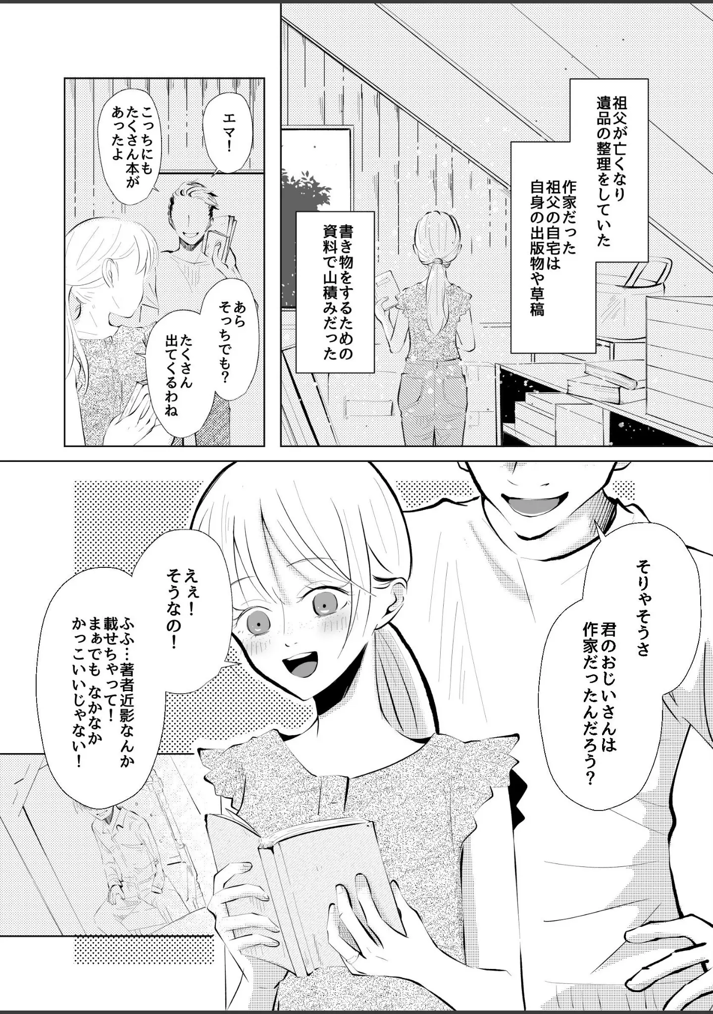 「食人族の島に漂着した男が部族の少女と恋をした話」（アリチカチカ） 試し読み 3ページ目