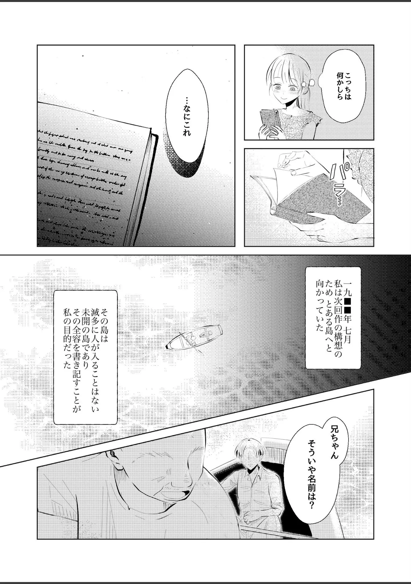 「食人族の島に漂着した男が部族の少女と恋をした話」（アリチカチカ） 試し読み 4ページ目