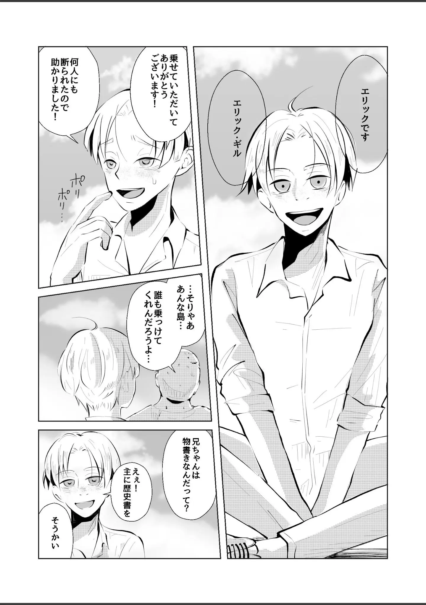 「食人族の島に漂着した男が部族の少女と恋をした話」（アリチカチカ） 試し読み 5ページ目