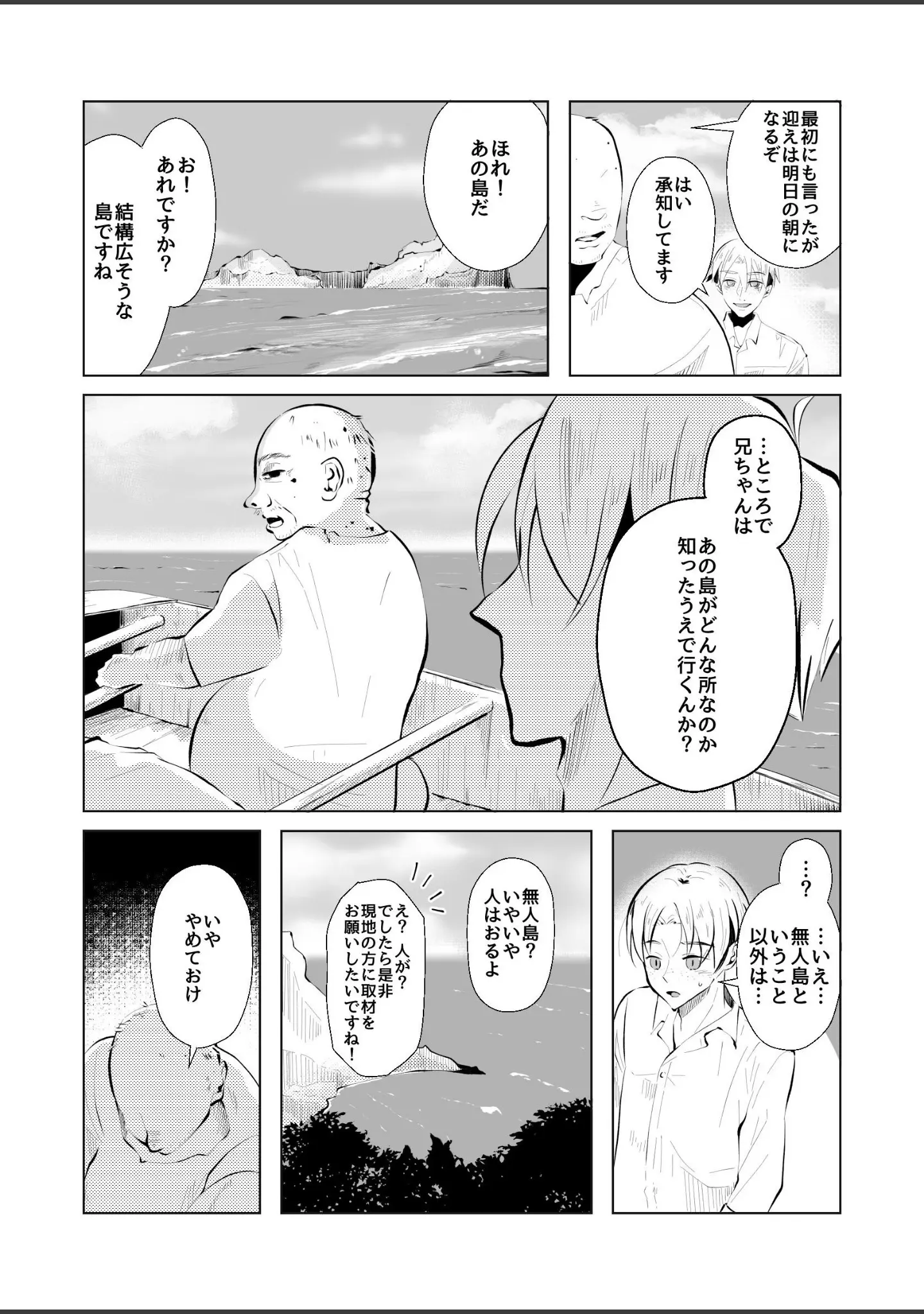 「食人族の島に漂着した男が部族の少女と恋をした話」（アリチカチカ） 試し読み 6ページ目