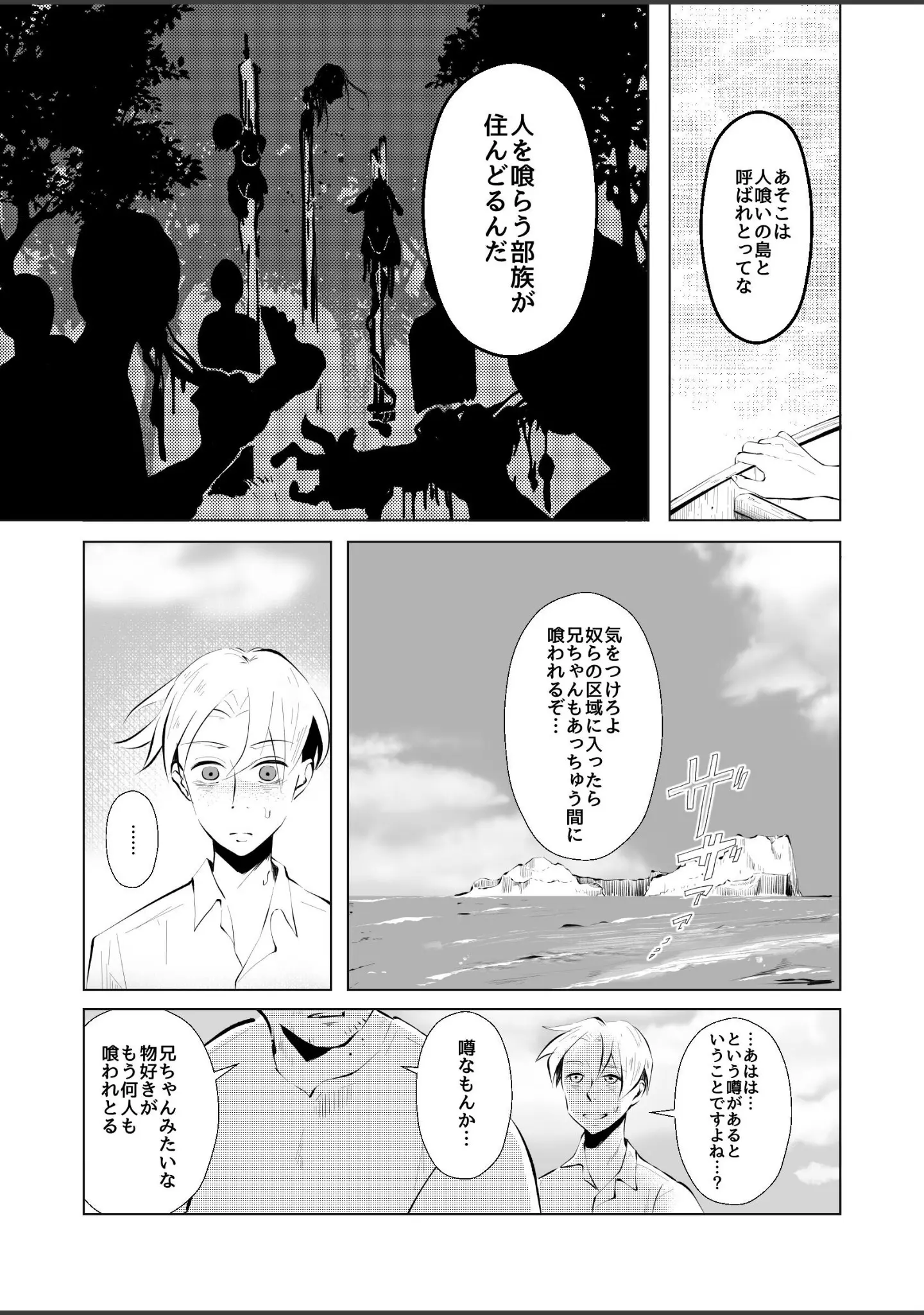 「食人族の島に漂着した男が部族の少女と恋をした話」（アリチカチカ） 試し読み 7ページ目