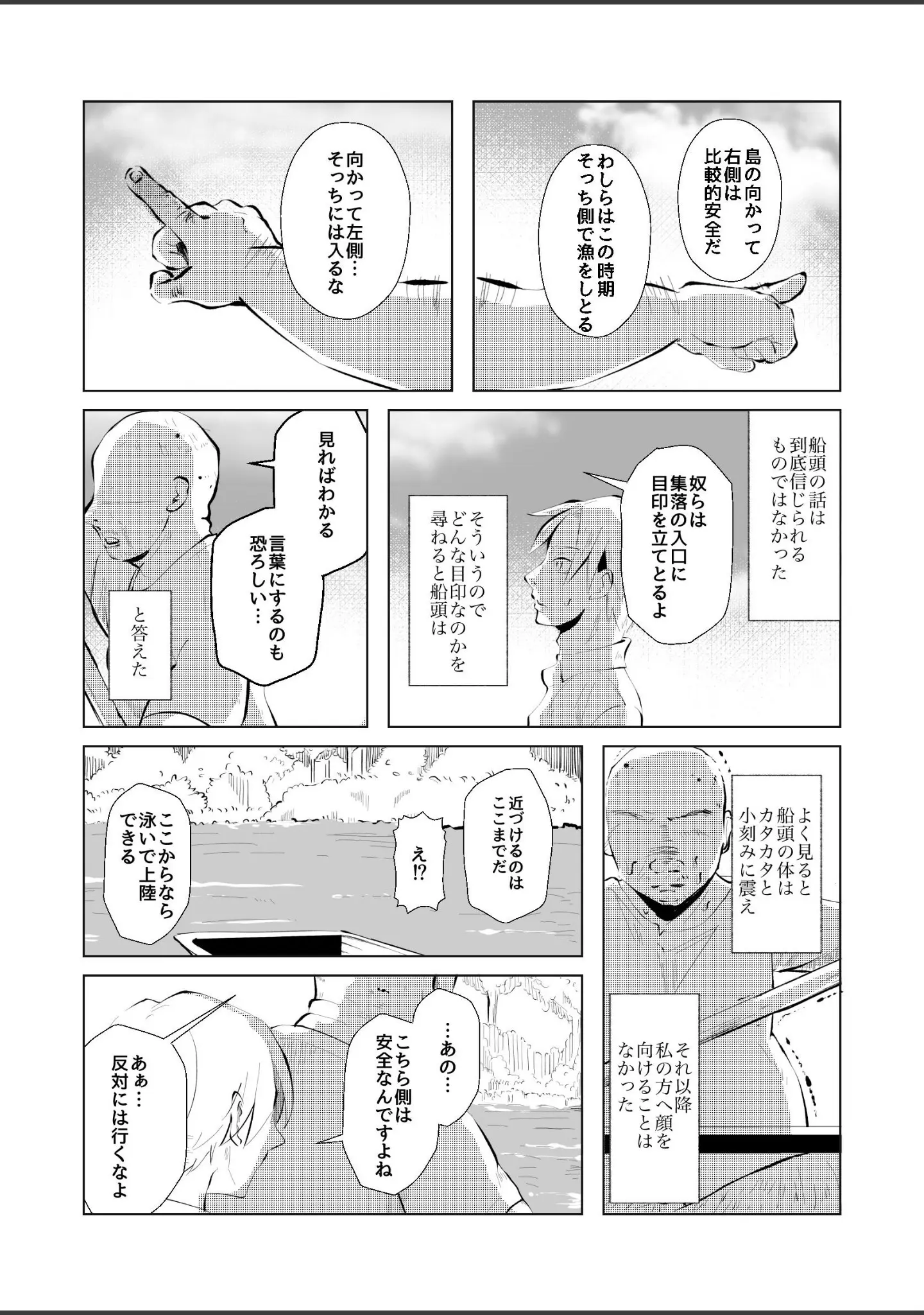 「食人族の島に漂着した男が部族の少女と恋をした話」（アリチカチカ） 試し読み 8ページ目