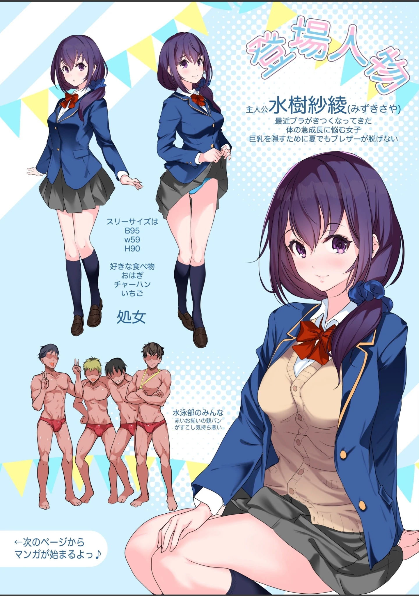 「巨乳が悩みの水泳部員【白抜き修正版】」（ナイロン） 試し読み 4ページ目