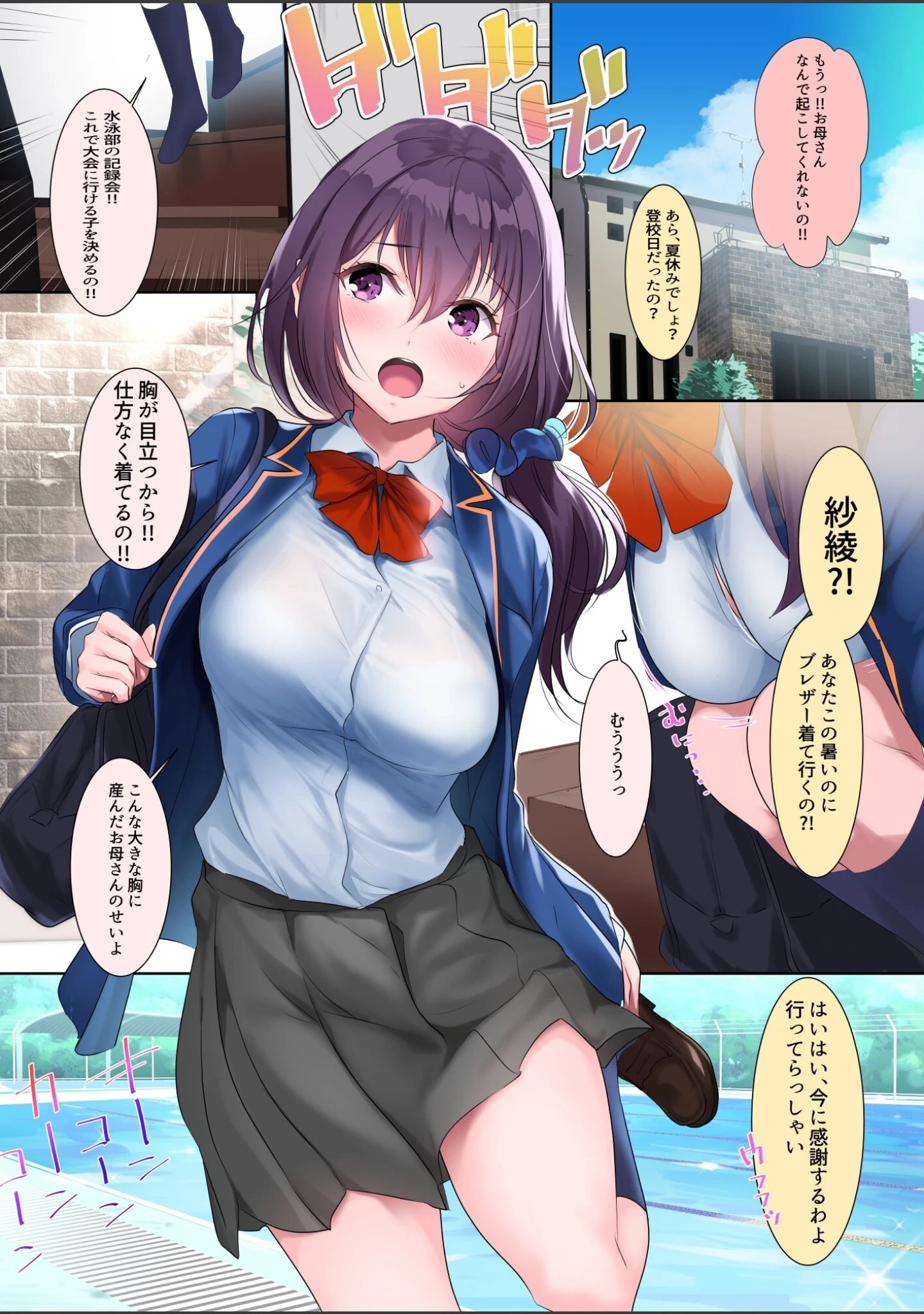 「巨乳が悩みの水泳部員【白抜き修正版】」（ナイロン） 試し読み 5ページ目