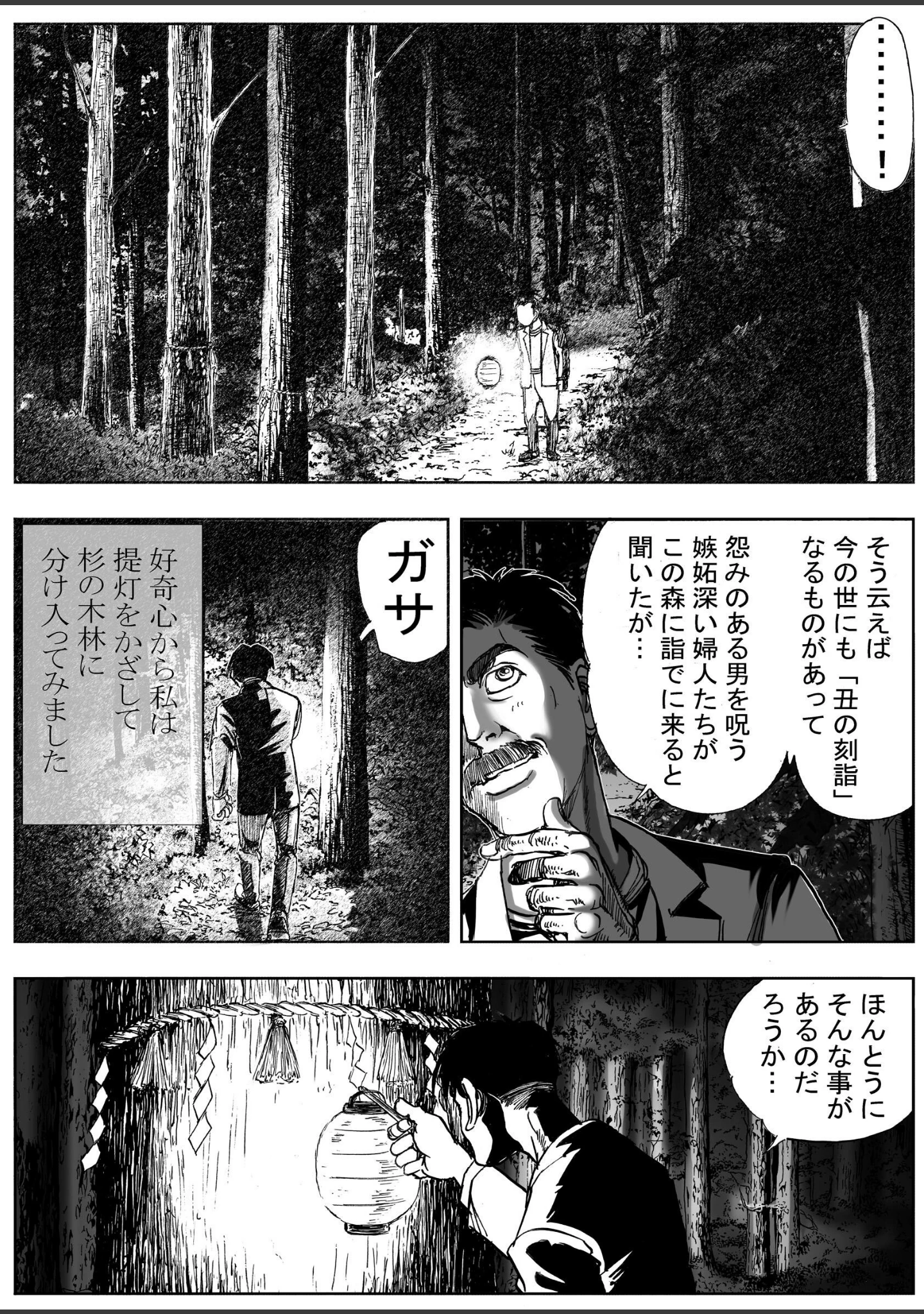 「乱歩弐番館 丑の刻詣 〜泉鏡花の『黒壁』より〜」（山口譲司） 試し読み 10ページ目