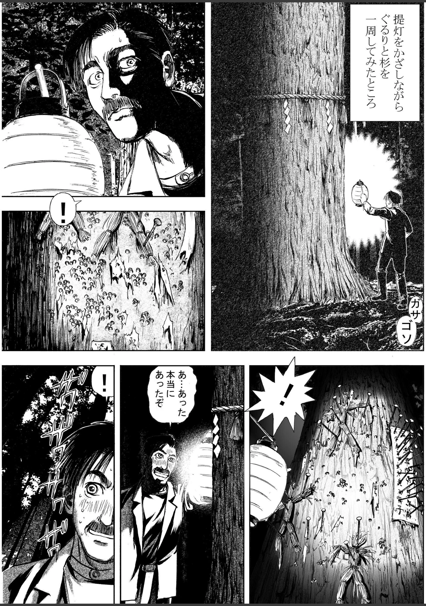 「乱歩弐番館 丑の刻詣 〜泉鏡花の『黒壁』より〜」（山口譲司） 試し読み 11ページ目