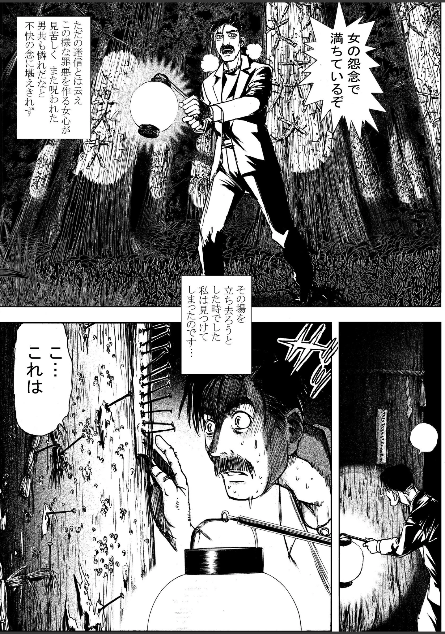 「乱歩弐番館 丑の刻詣 〜泉鏡花の『黒壁』より〜」（山口譲司） 試し読み 15ページ目