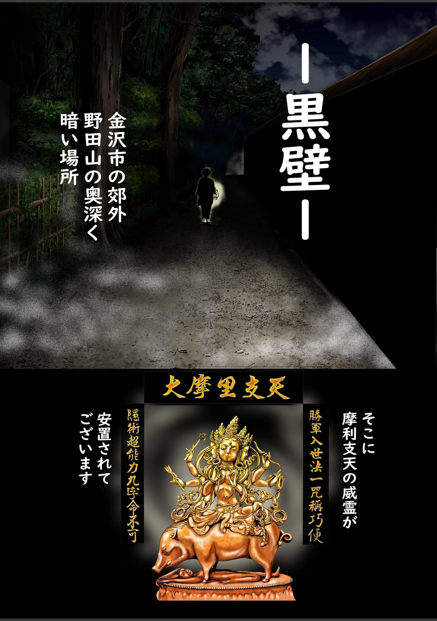 「乱歩弐番館 丑の刻詣 〜泉鏡花の『黒壁』より〜」（山口譲司） 試し読み 2ページ目