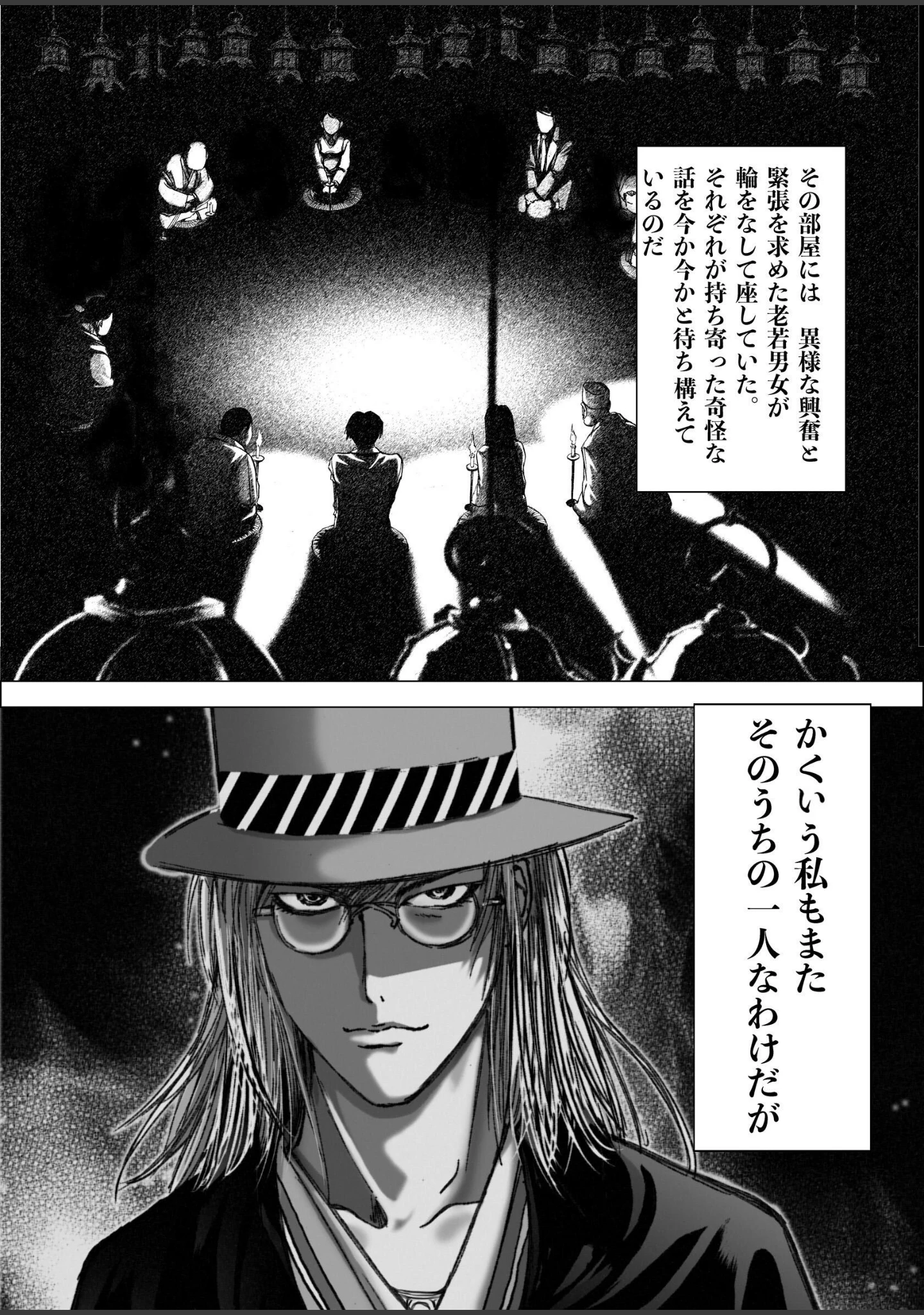 「乱歩弐番館 丑の刻詣 〜泉鏡花の『黒壁』より〜」（山口譲司） 試し読み 3ページ目
