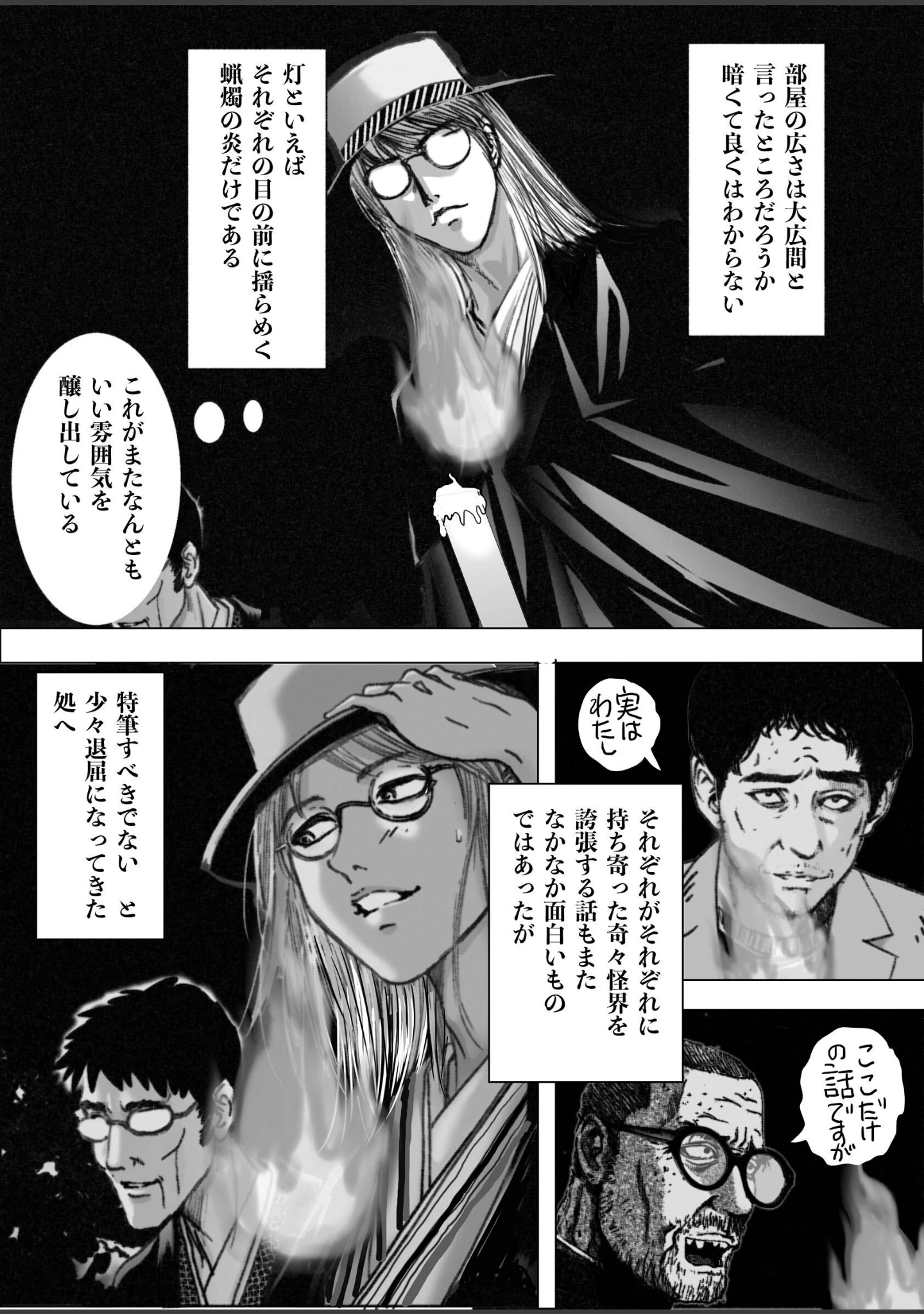 「乱歩弐番館 丑の刻詣 〜泉鏡花の『黒壁』より〜」（山口譲司） 試し読み 4ページ目