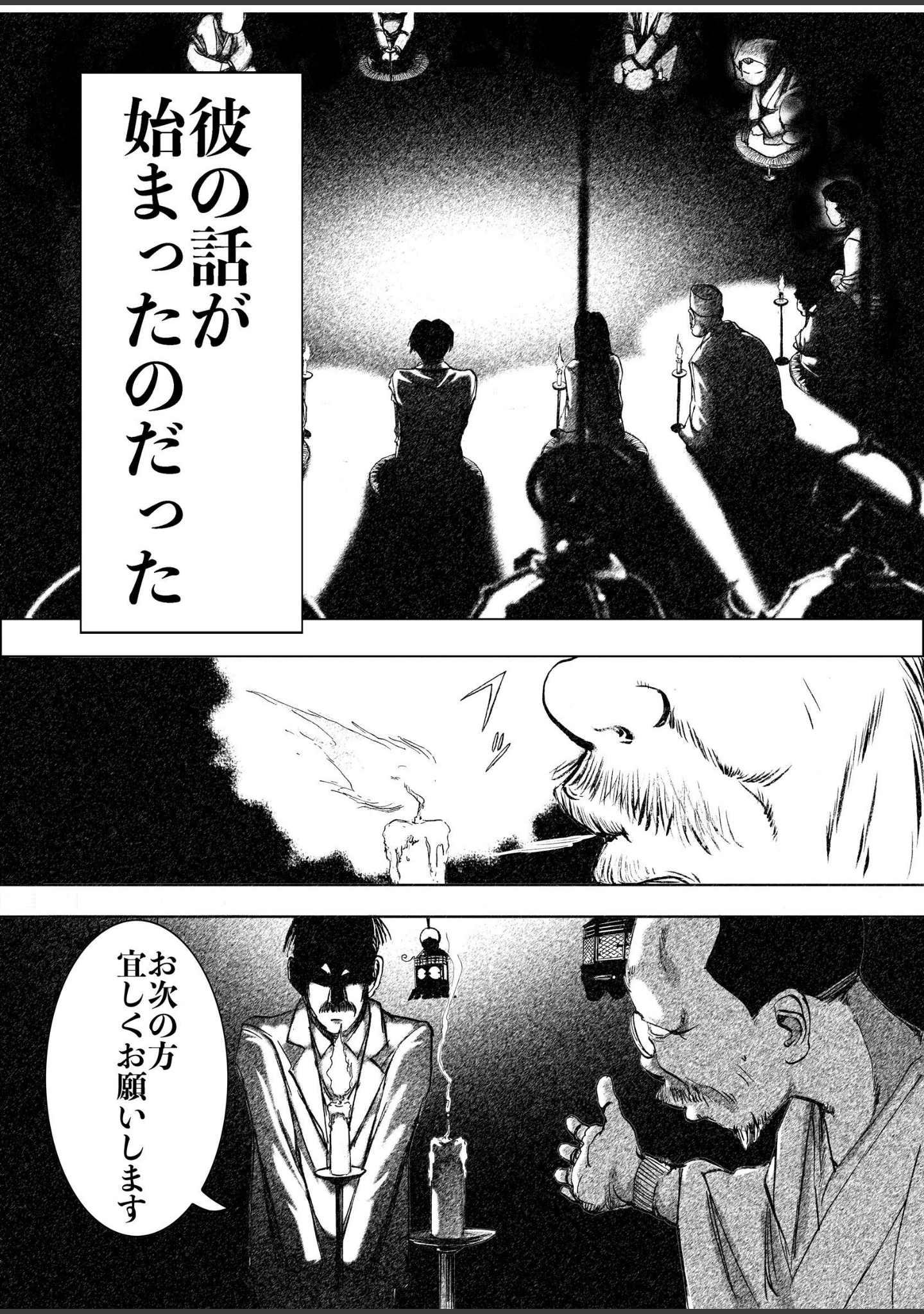 「乱歩弐番館 丑の刻詣 〜泉鏡花の『黒壁』より〜」（山口譲司） 試し読み 5ページ目