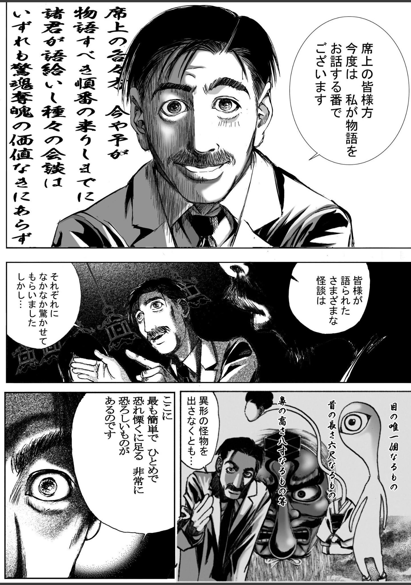 「乱歩弐番館 丑の刻詣 〜泉鏡花の『黒壁』より〜」（山口譲司） 試し読み 6ページ目
