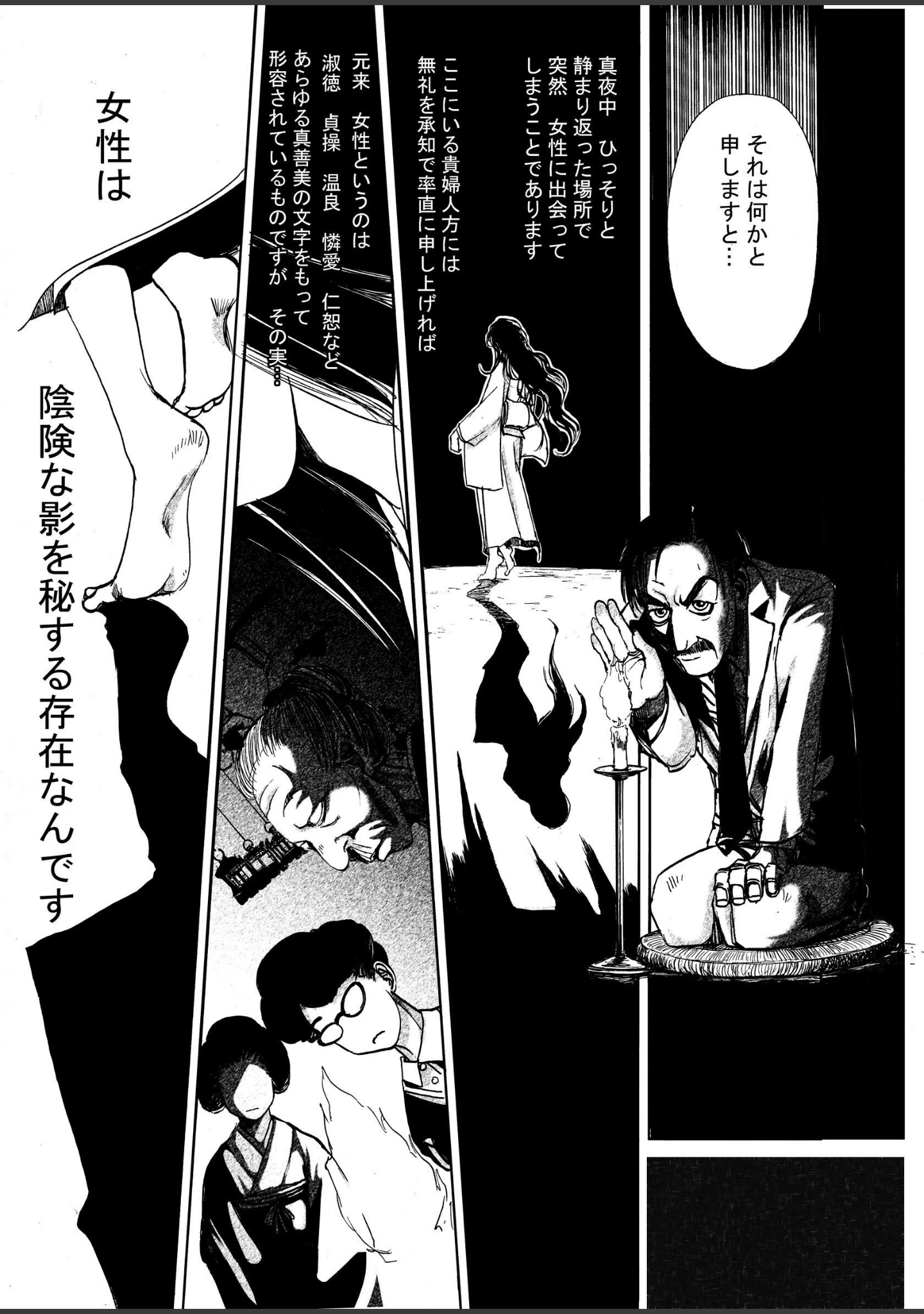 「乱歩弐番館 丑の刻詣 〜泉鏡花の『黒壁』より〜」（山口譲司） 試し読み 7ページ目