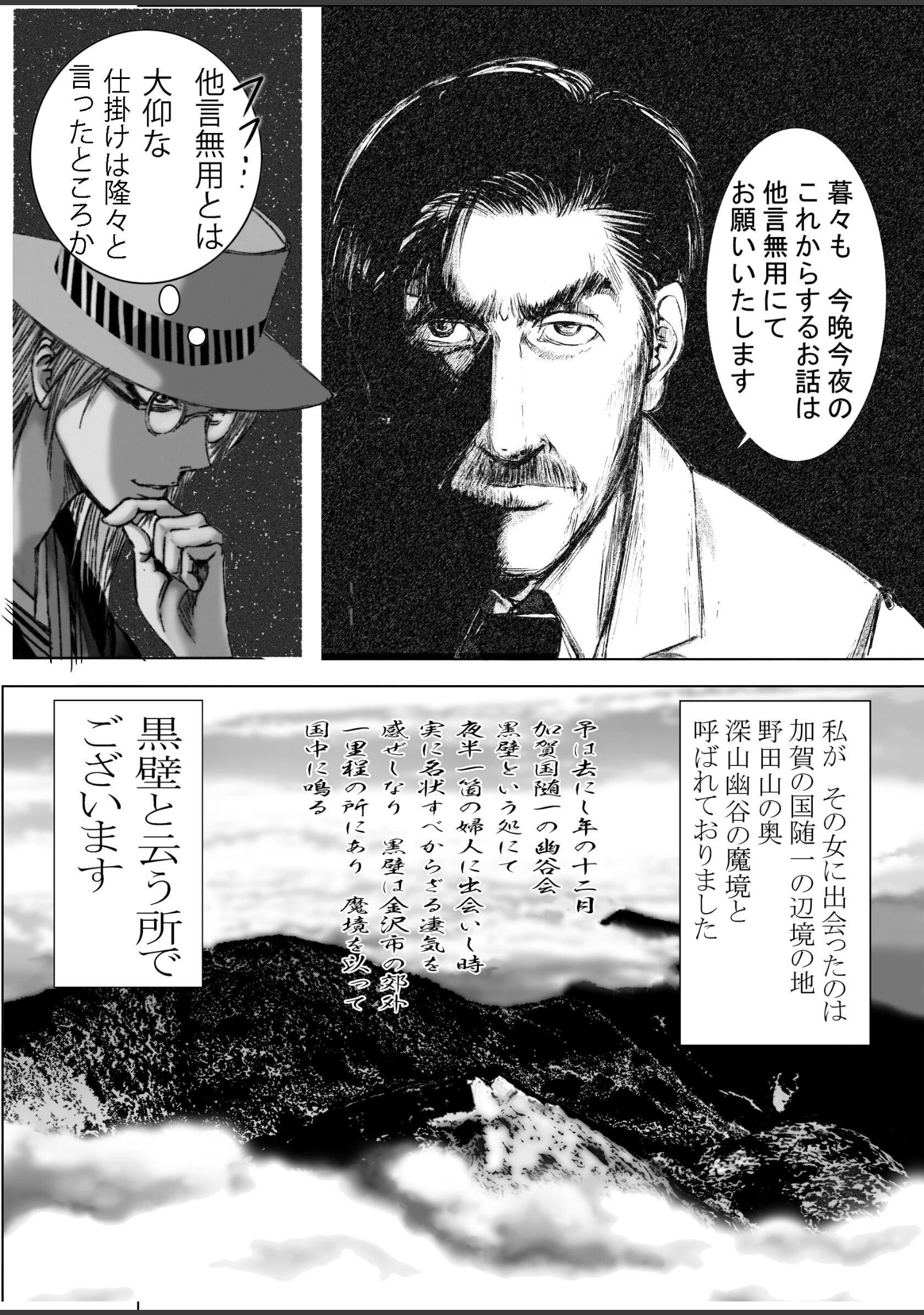 「乱歩弐番館 丑の刻詣 〜泉鏡花の『黒壁』より〜」（山口譲司） 試し読み 8ページ目