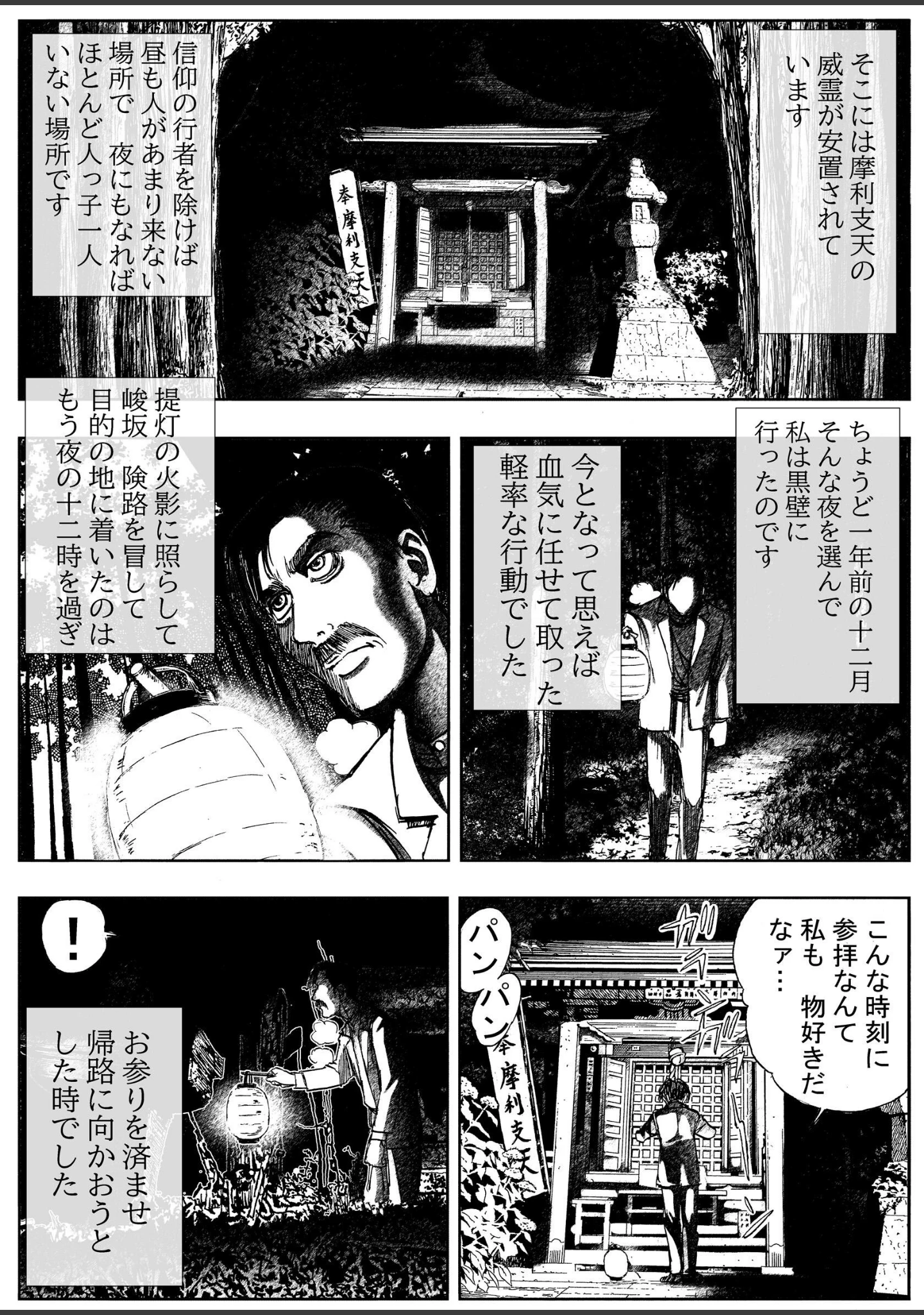 「乱歩弐番館 丑の刻詣 〜泉鏡花の『黒壁』より〜」（山口譲司） 試し読み 9ページ目