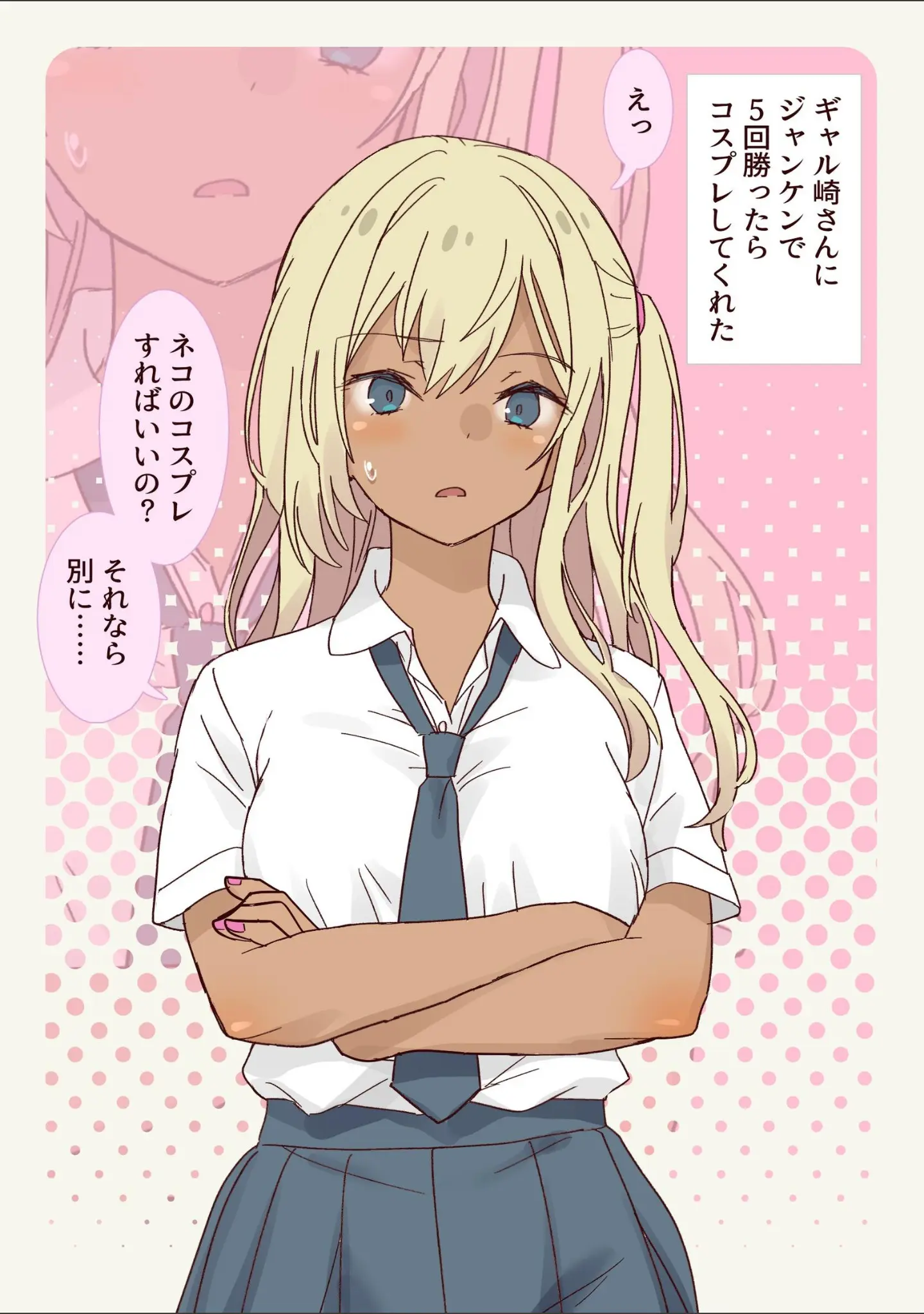 「ギャル崎さんにジャンケンで勝ったらパンツ下ろしてくれた」（だいぱんち） 試し読み 10ページ目